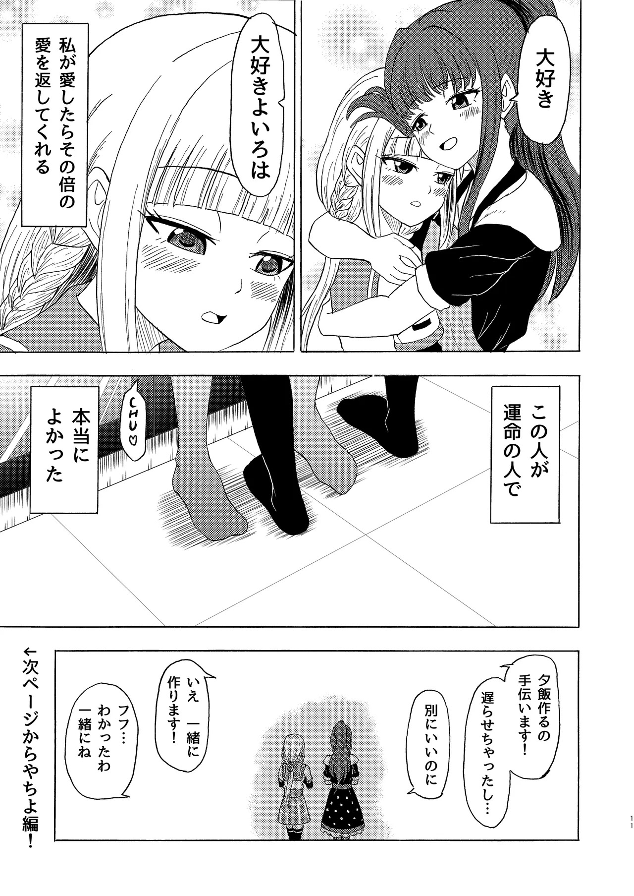 Watashi-iro ni somete page 10 full