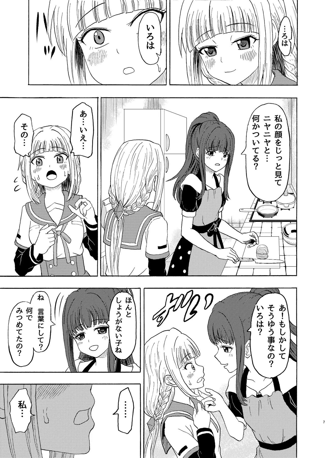 Watashi-iro ni somete page 6 full