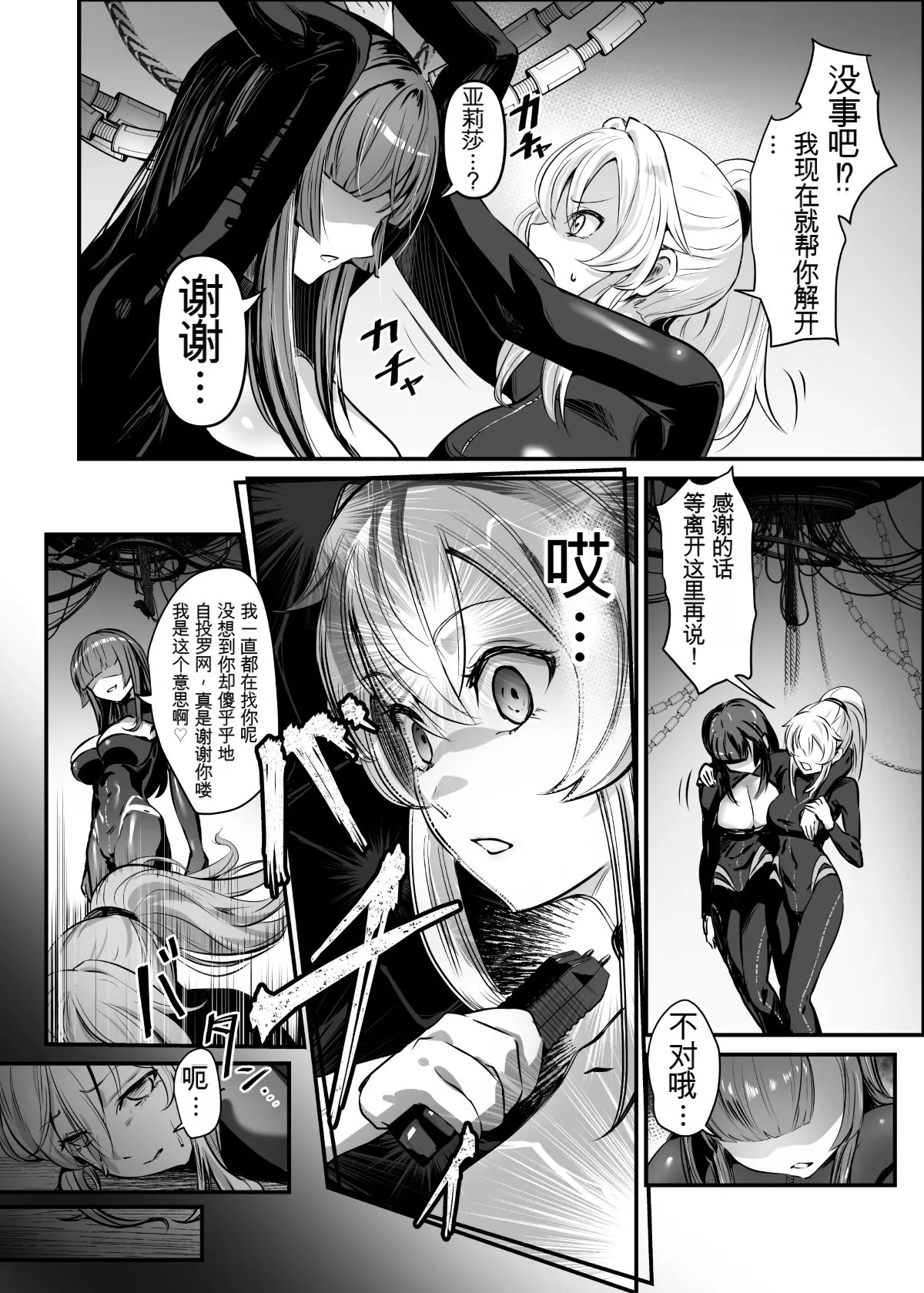 Agent Jack ~Bijin Spy o Nottori Hack~ | 特工憑依～附身美女间谍～ page 5 full