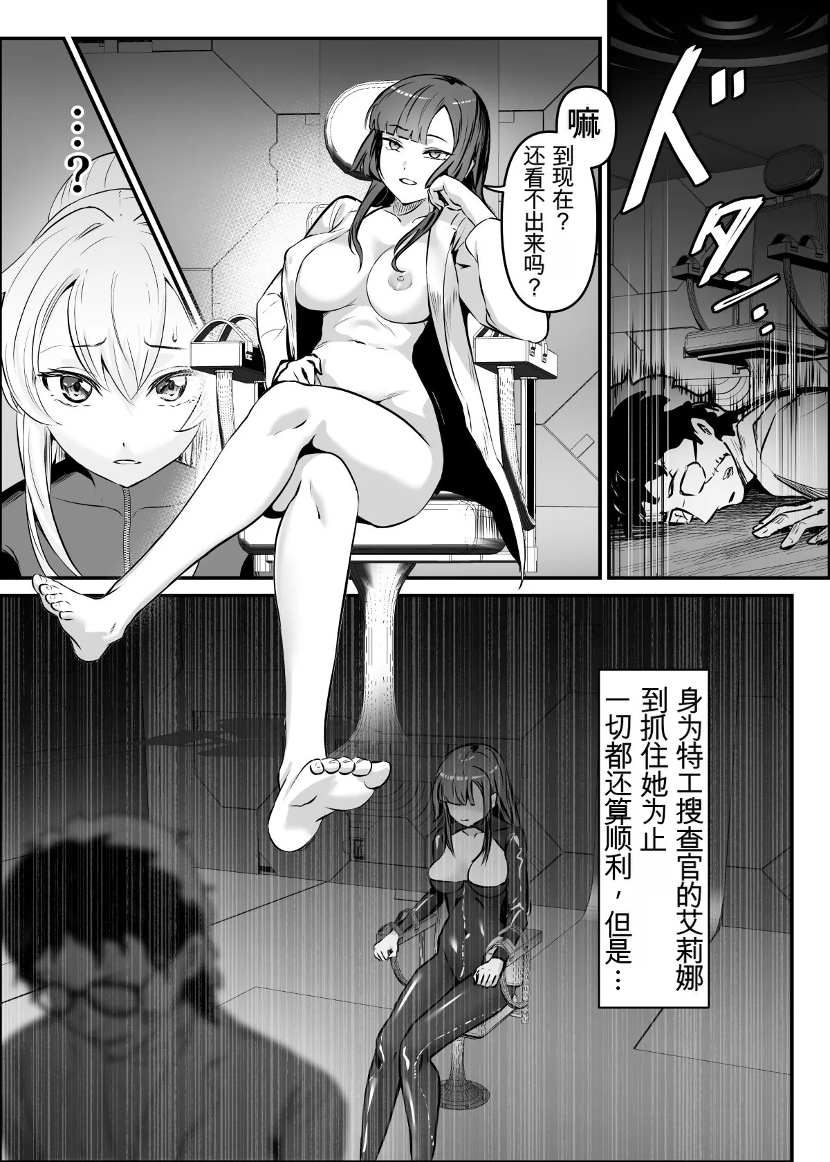 Agent Jack ~Bijin Spy o Nottori Hack~ | 特工憑依～附身美女间谍～ page 7 full