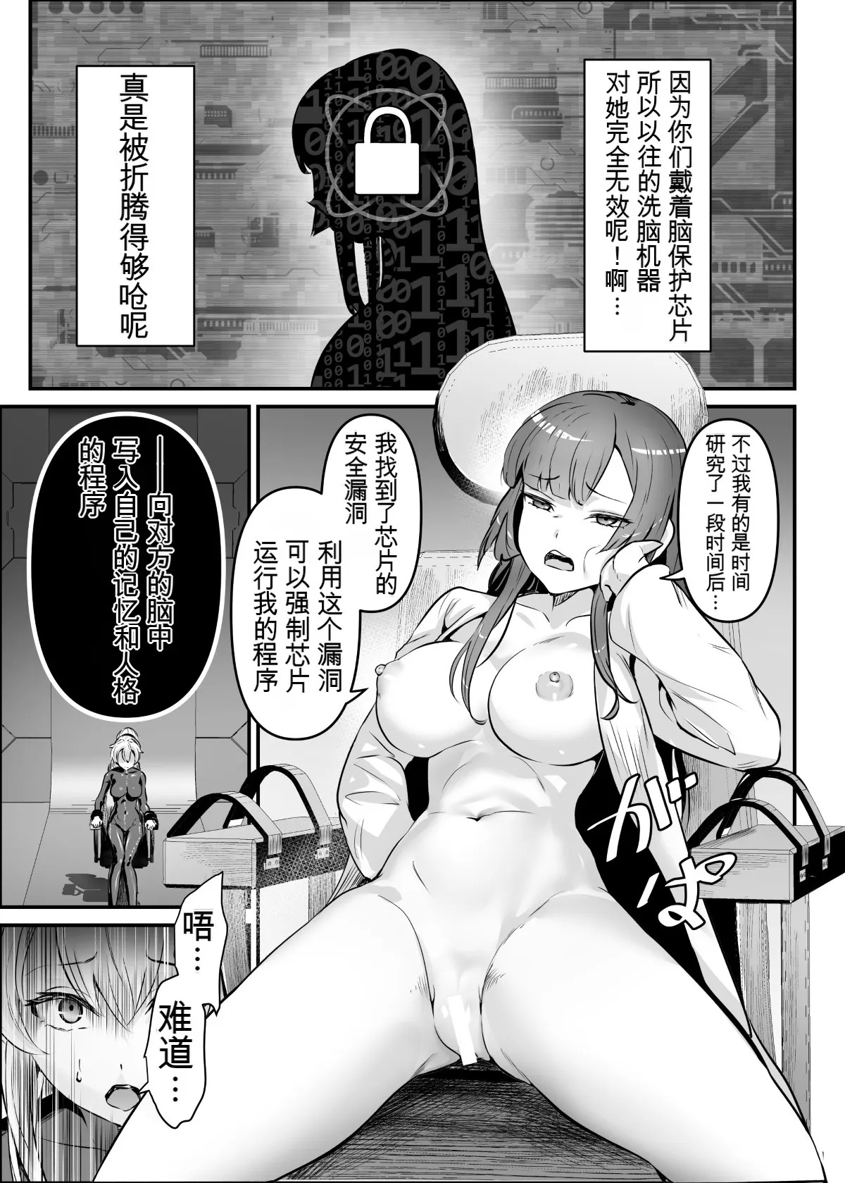 Agent Jack ~Bijin Spy o Nottori Hack~ | 特工憑依～附身美女间谍～ page 8 full