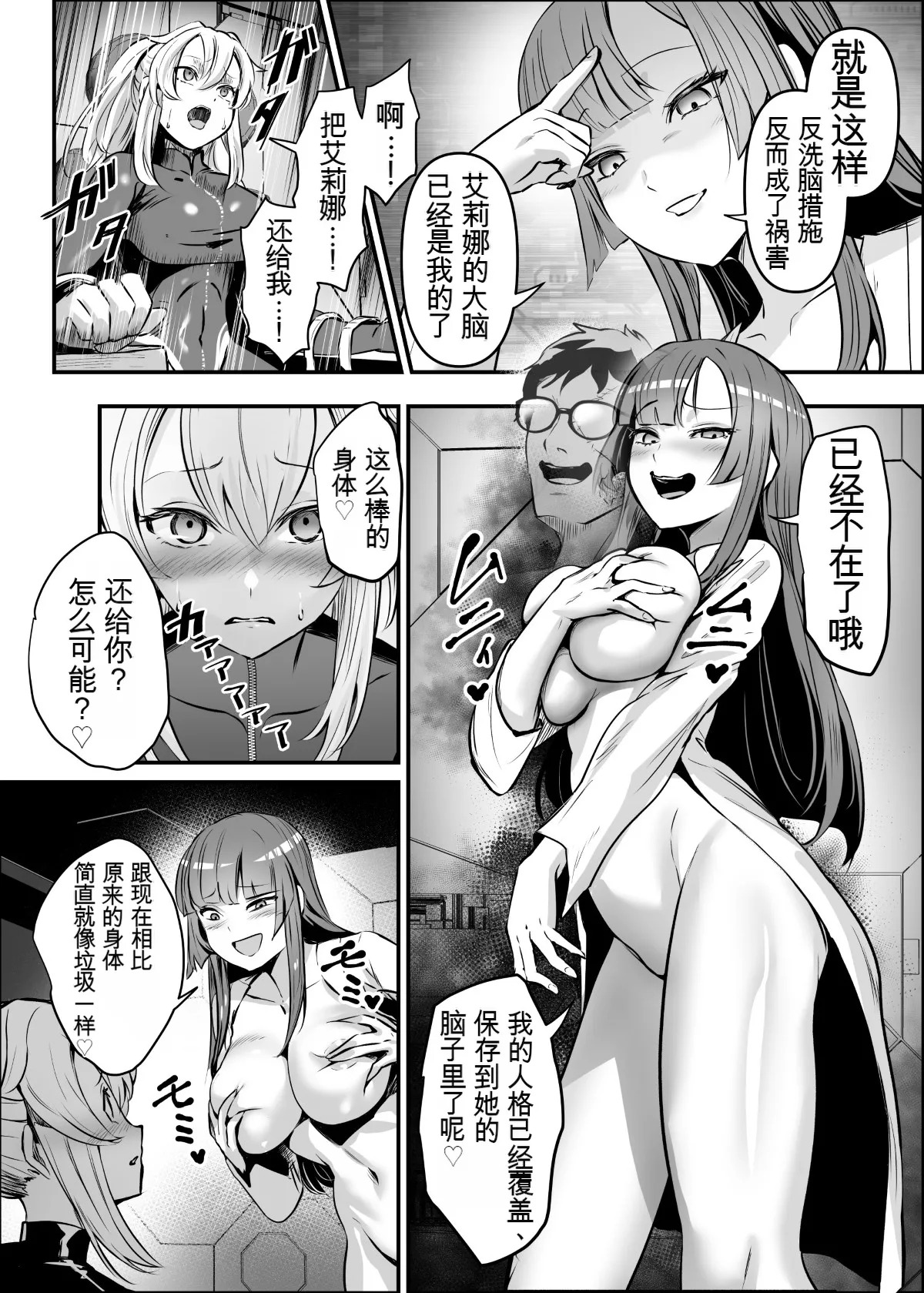 Agent Jack ~Bijin Spy o Nottori Hack~ | 特工憑依～附身美女间谍～ page 9 full
