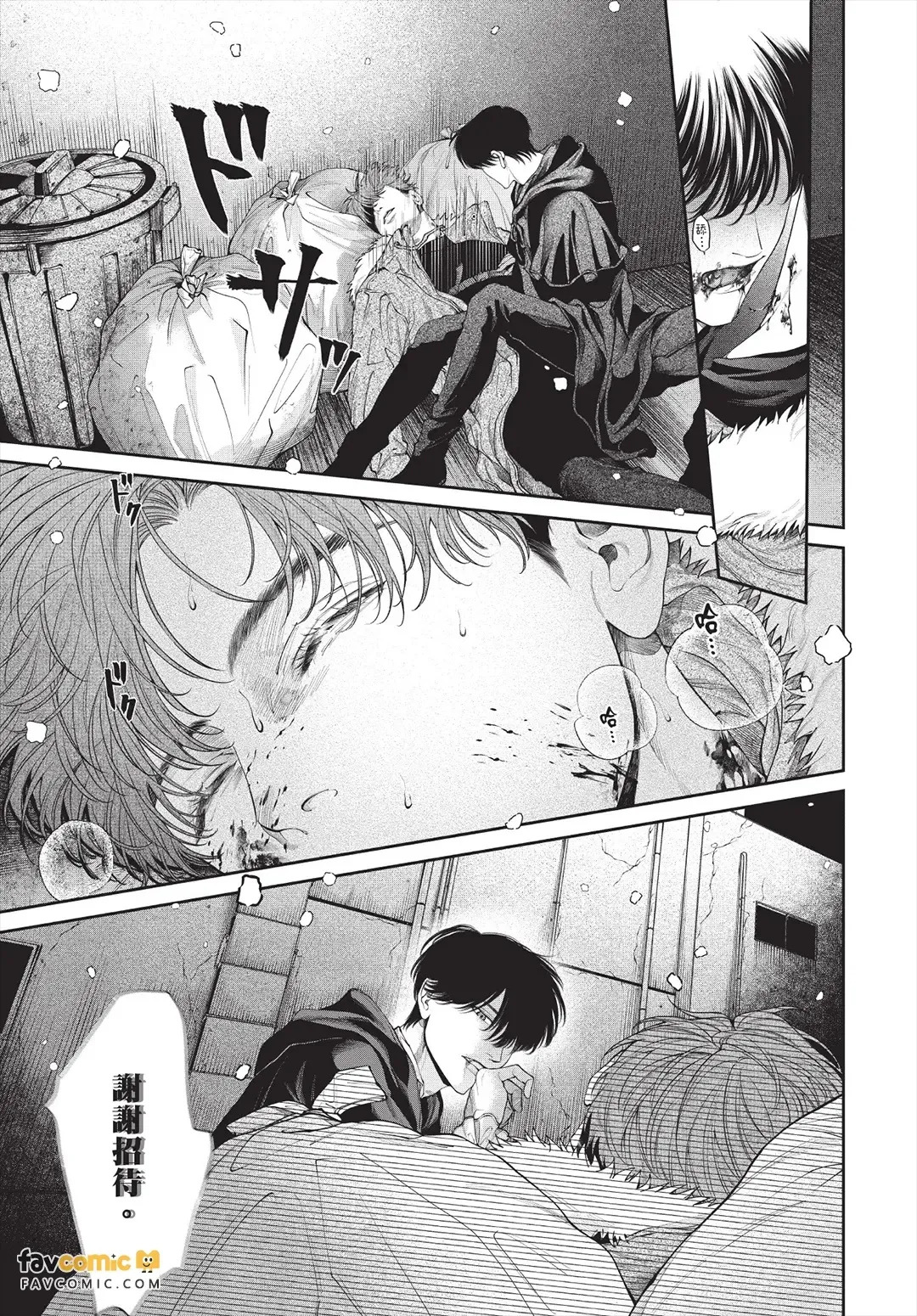 Gomidame no Garnet︱垃圾场的石榴石 page 10 full