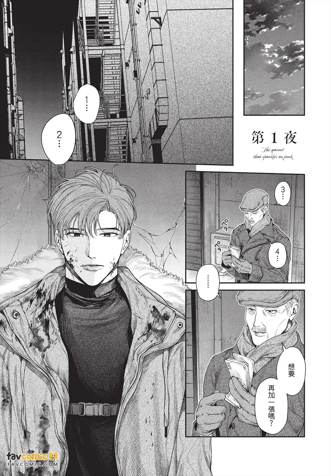Gomidame no Garnet︱垃圾场的石榴石 page 4 full