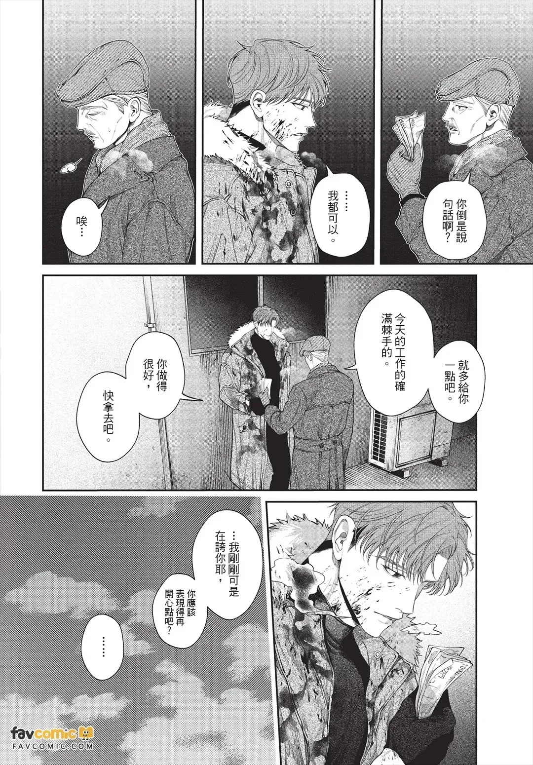 Gomidame no Garnet︱垃圾场的石榴石 page 5 full
