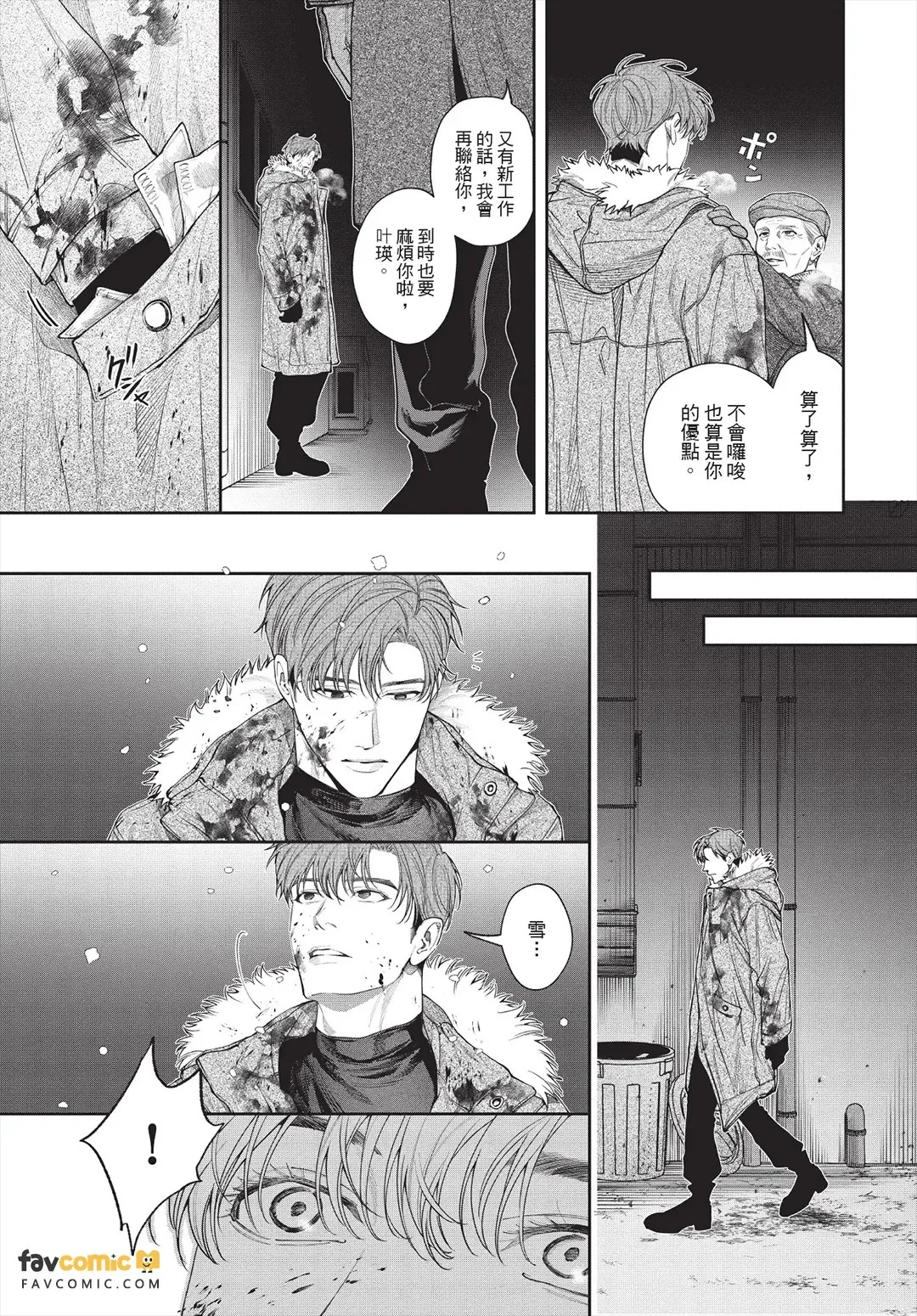 Gomidame no Garnet︱垃圾场的石榴石 page 6 full