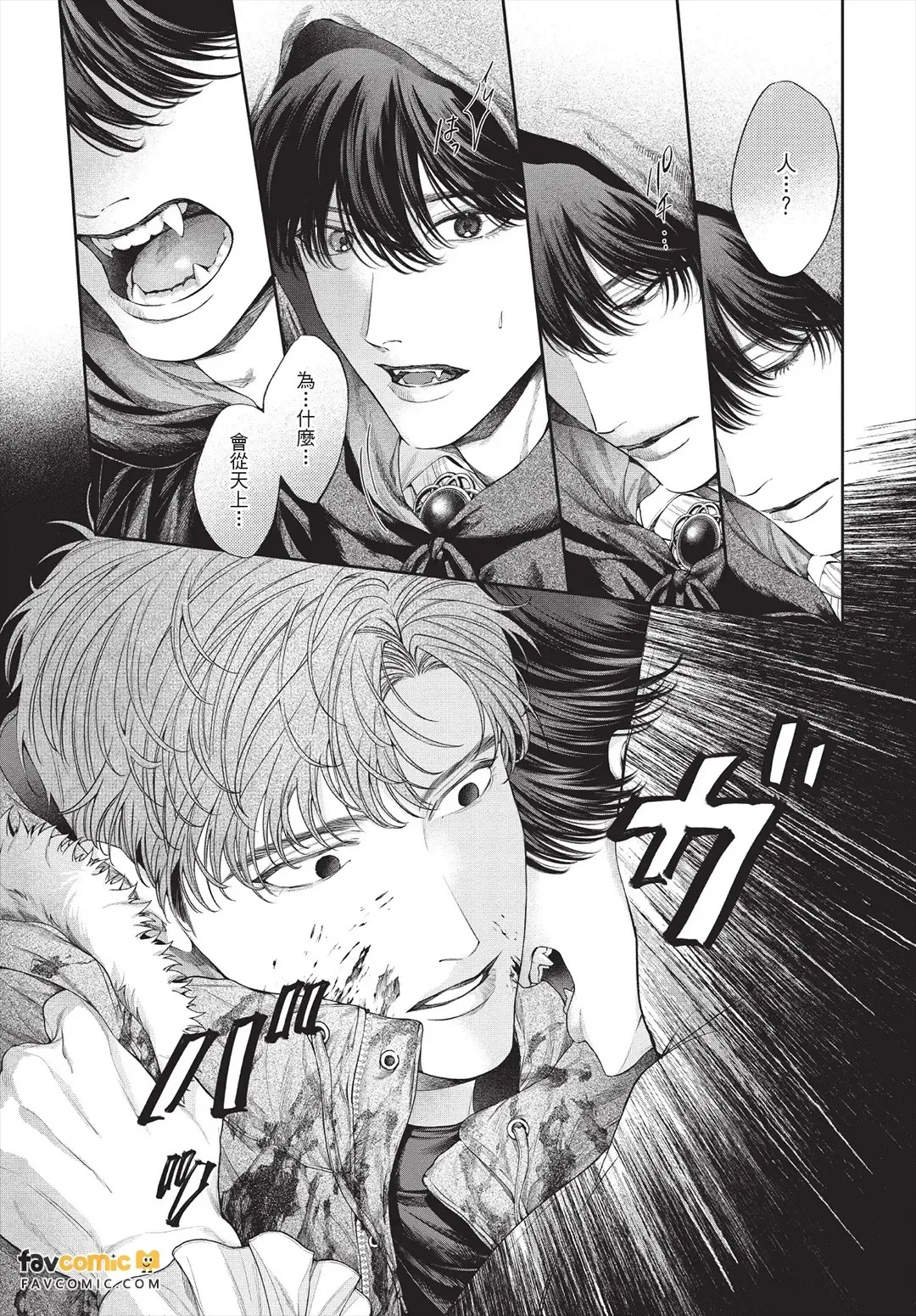 Gomidame no Garnet︱垃圾场的石榴石 page 8 full