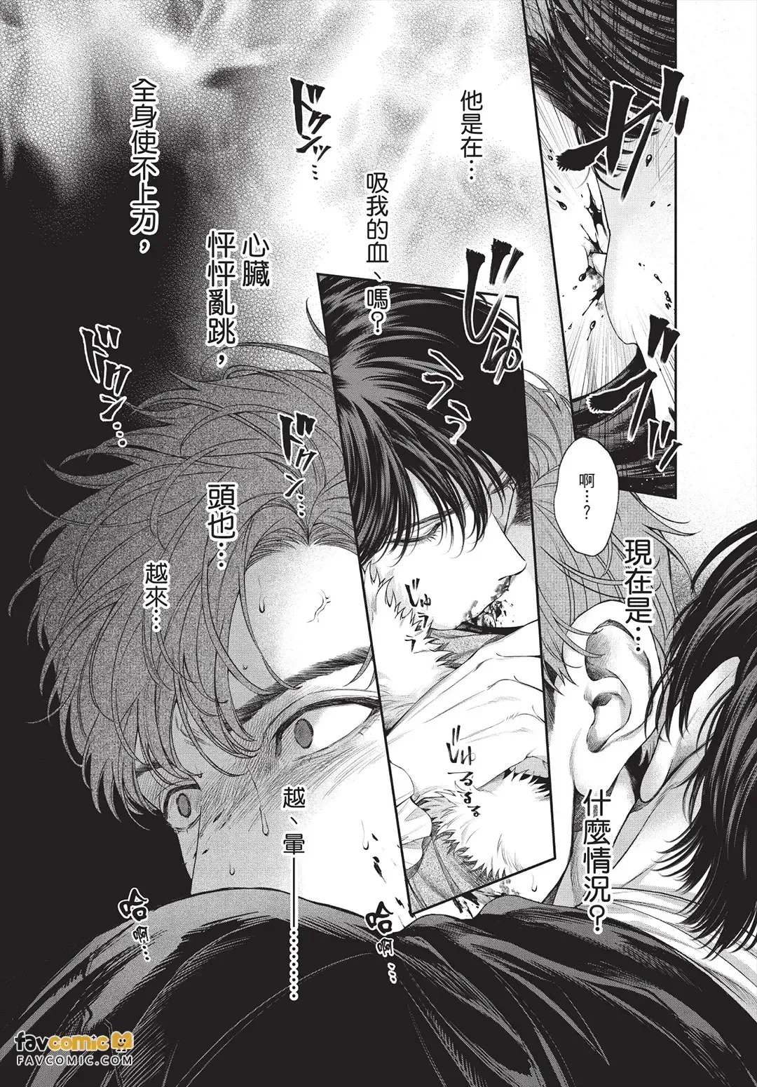 Gomidame no Garnet︱垃圾场的石榴石 page 9 full