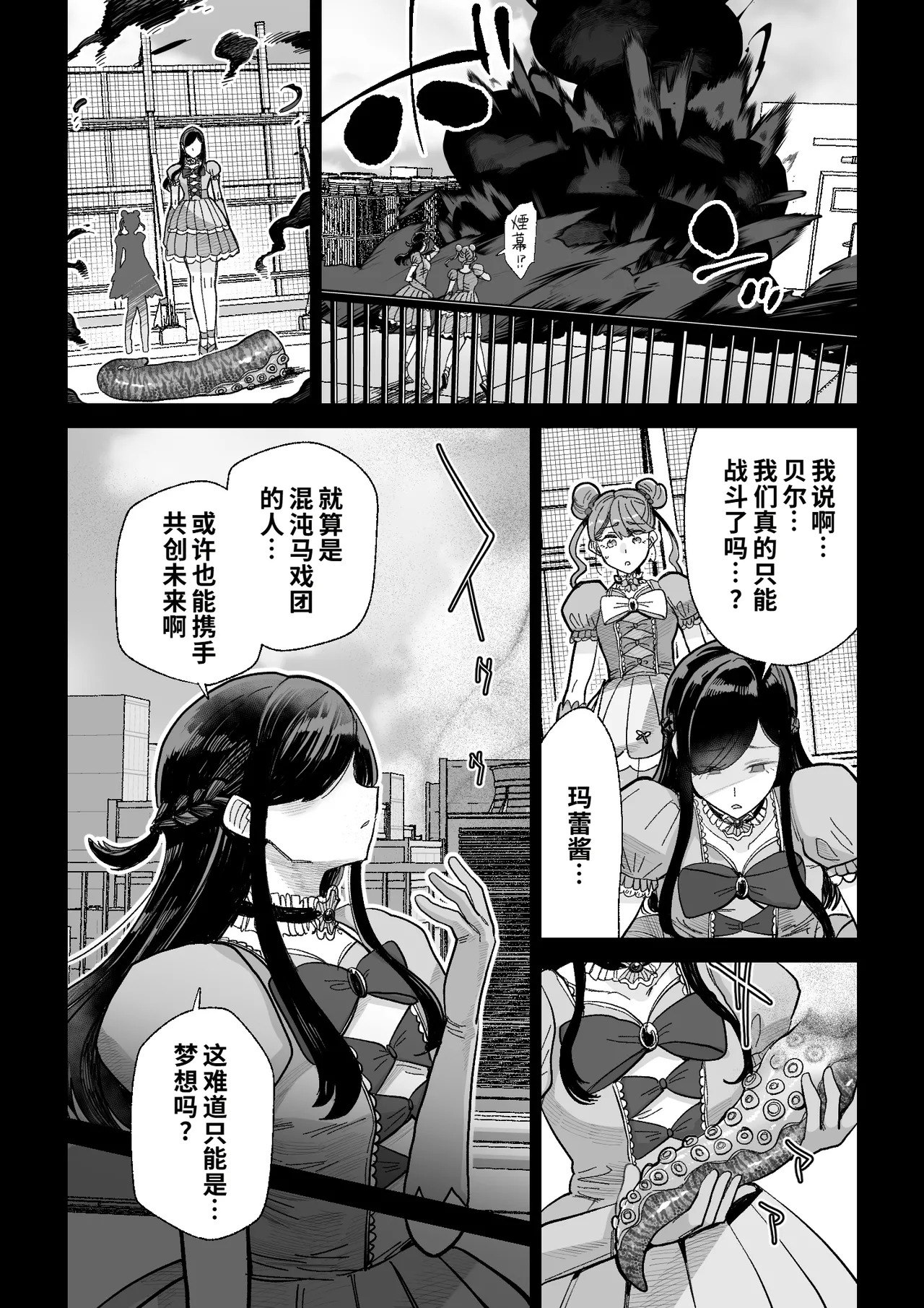 魔ママ狩リ2 元魔法少女のママ、悪堕ち触手交接 page 6 full