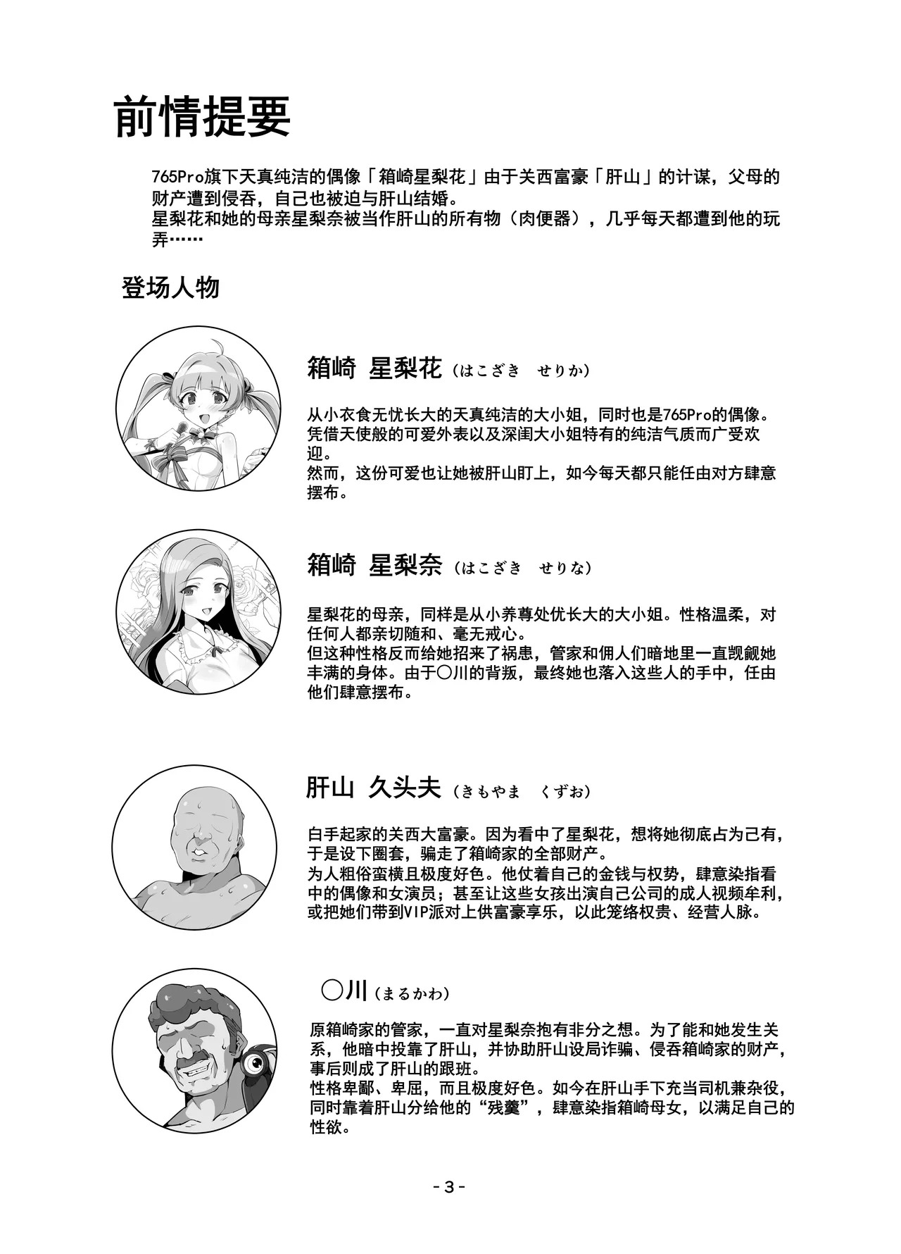 Serika-chan no Ecchi na Hon Kanketsu Hen | 星梨花酱的色色本子完结篇 page 2 full