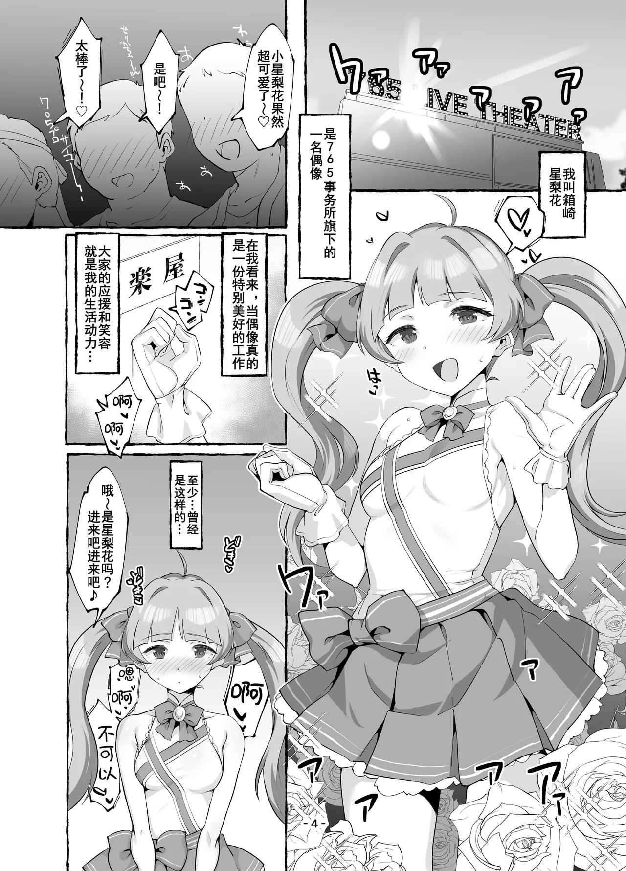 Serika-chan no Ecchi na Hon Kanketsu Hen | 星梨花酱的色色本子完结篇 page 3 full