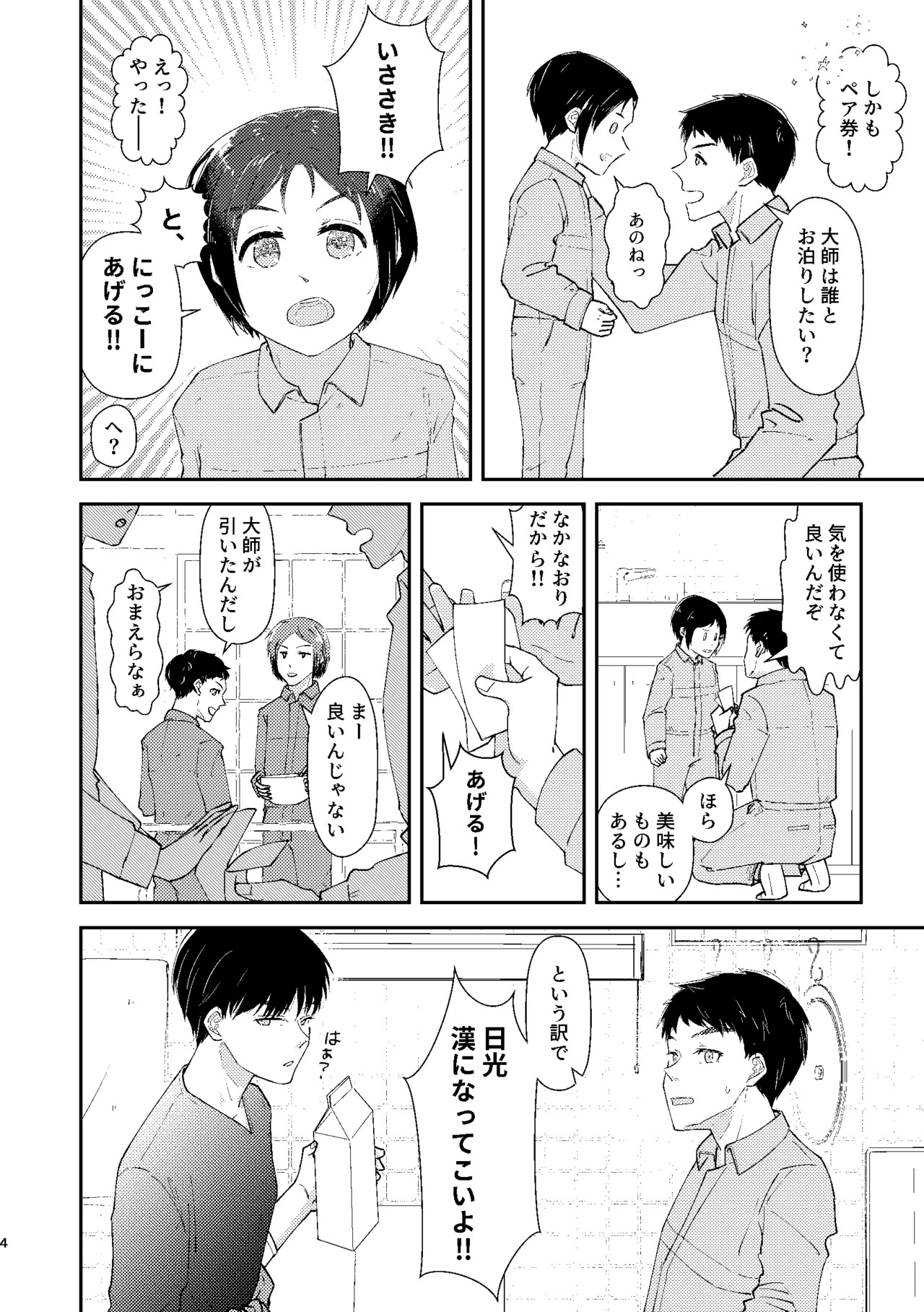 kou kou kou page 3 full