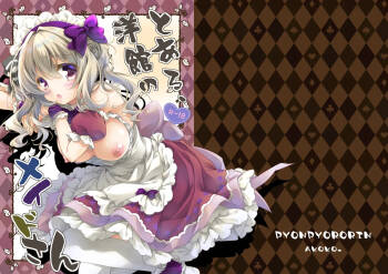 Toaru, Youkan no Maid-san cover