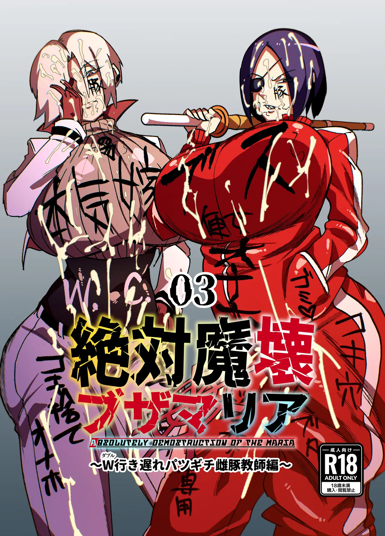 Zettai Makai Buzamaria 03 page 1 full