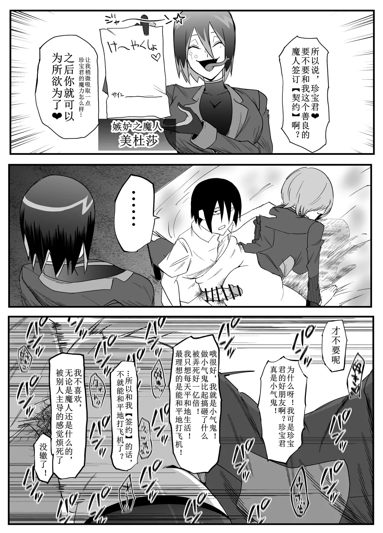 Zettai Makai Buzamaria 03 page 9 full