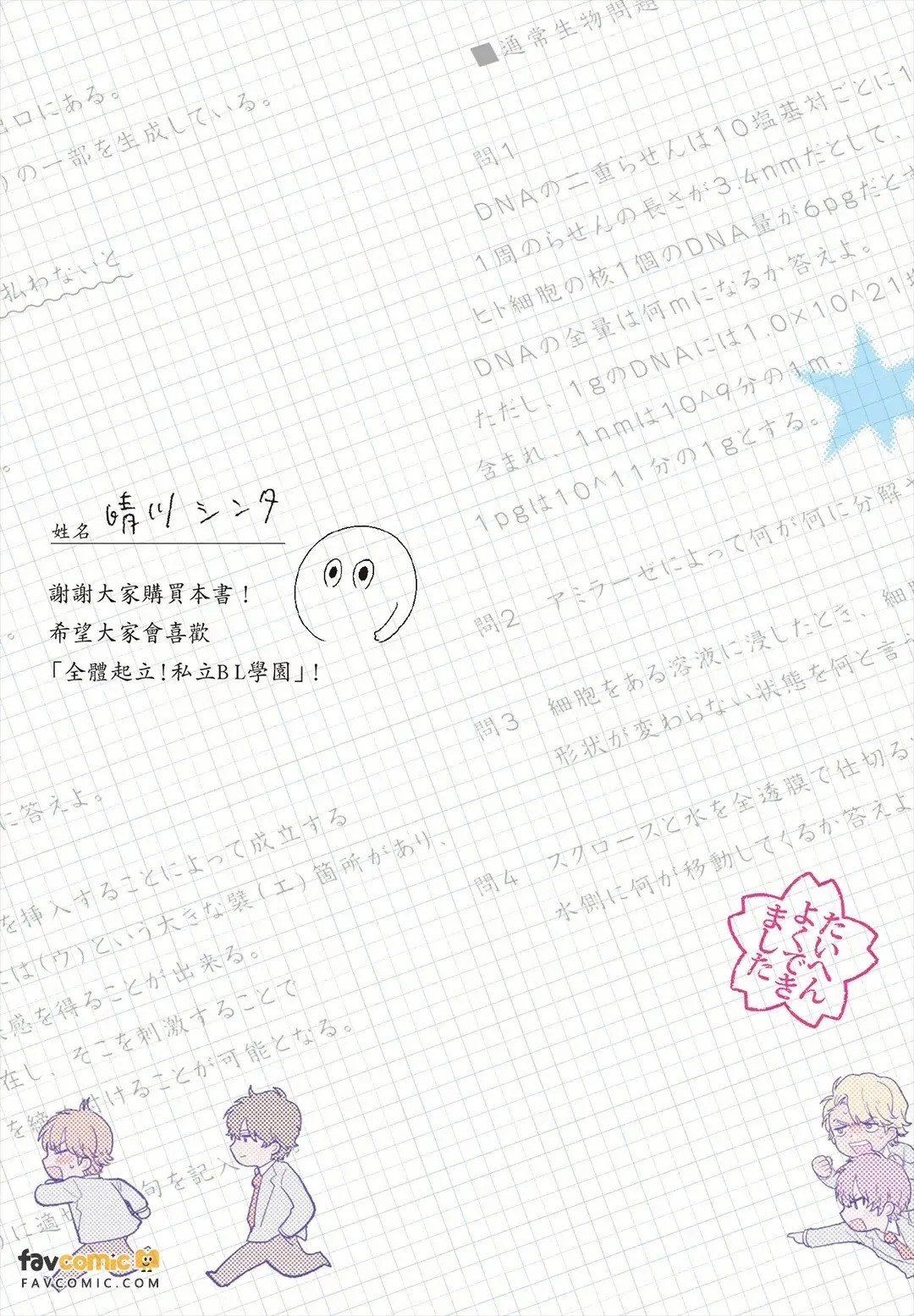 Zen'in Kiritsu! Shiritsu BL Gakuen Koutou Gakkou ～︱全体起立！私立BL学园 page 2 full