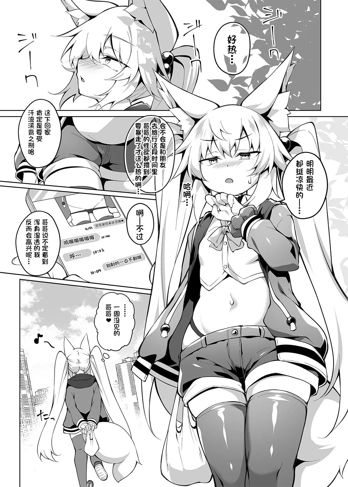 Onii-chan Diet Keikaku | 哥哥减肥计划 page 3 full