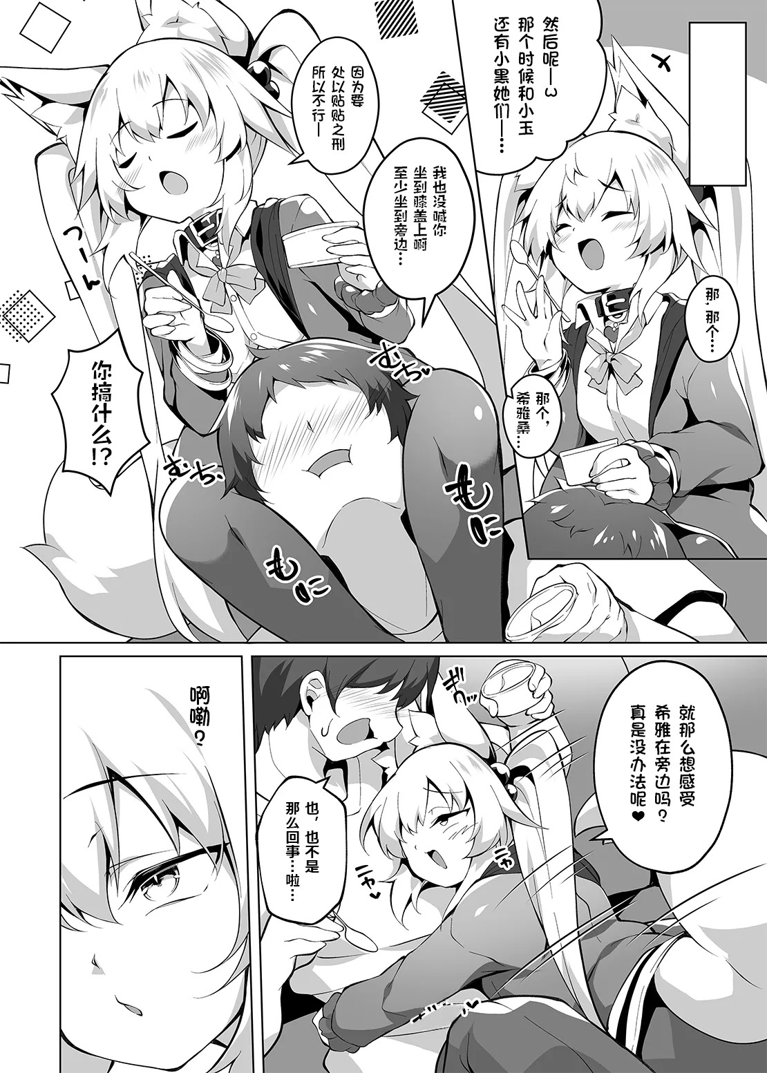 Onii-chan Diet Keikaku | 哥哥减肥计划 page 4 full