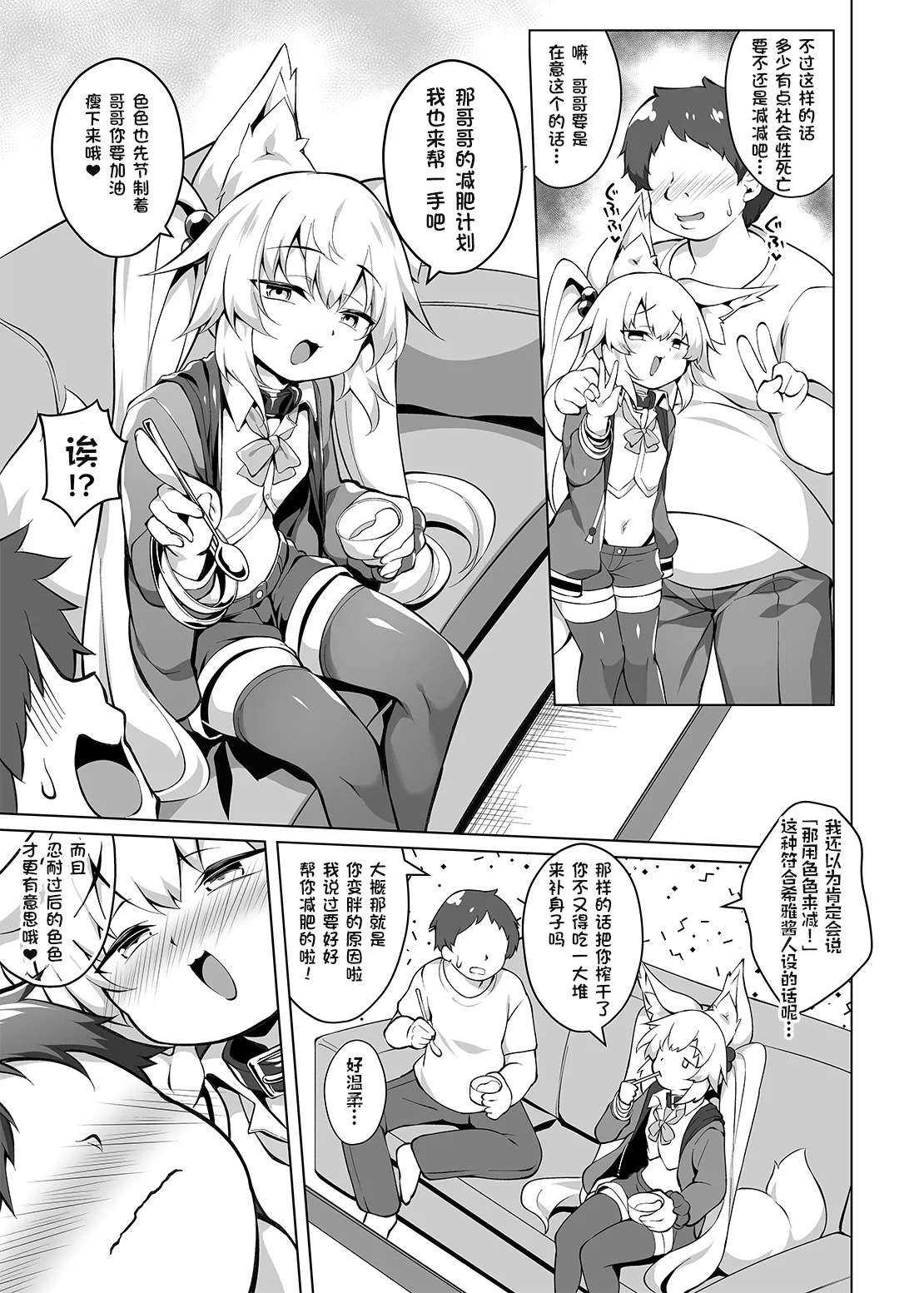 Onii-chan Diet Keikaku | 哥哥减肥计划 page 7 full