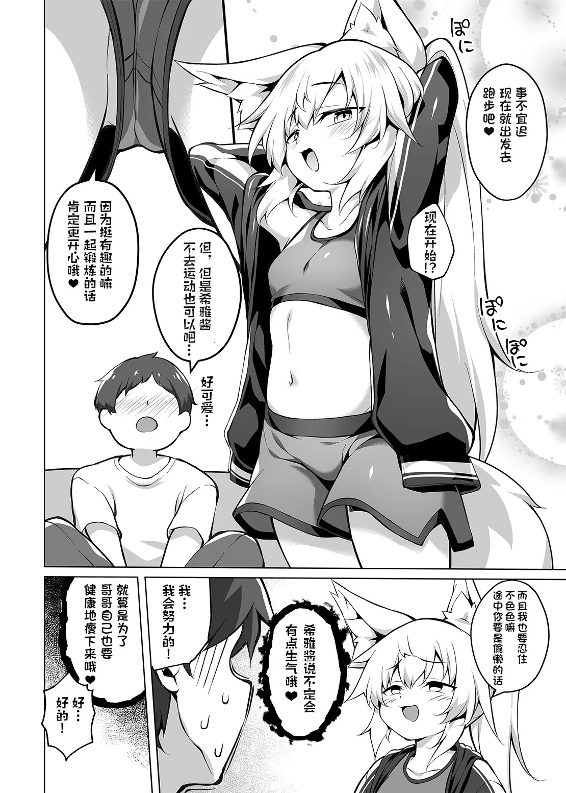 Onii-chan Diet Keikaku | 哥哥减肥计划 page 8 full