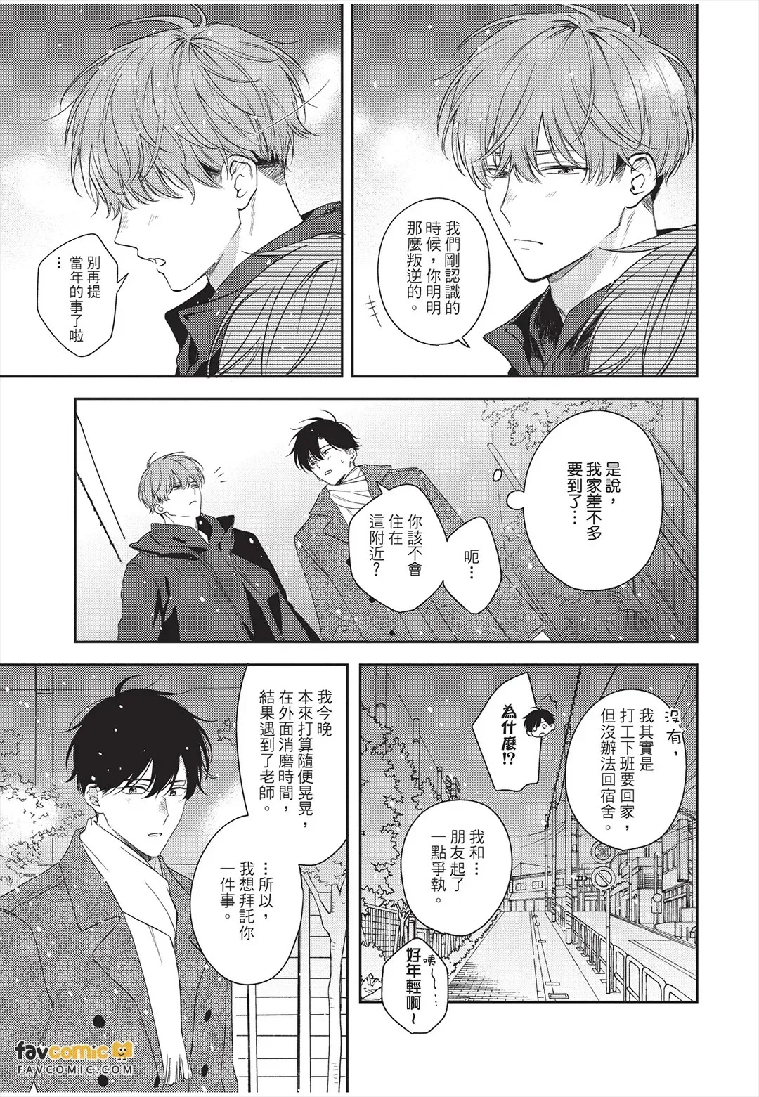 Kyousuke-kun no Hatsukoi wa Mada︱杏介的初恋仍在继续 page 10 full