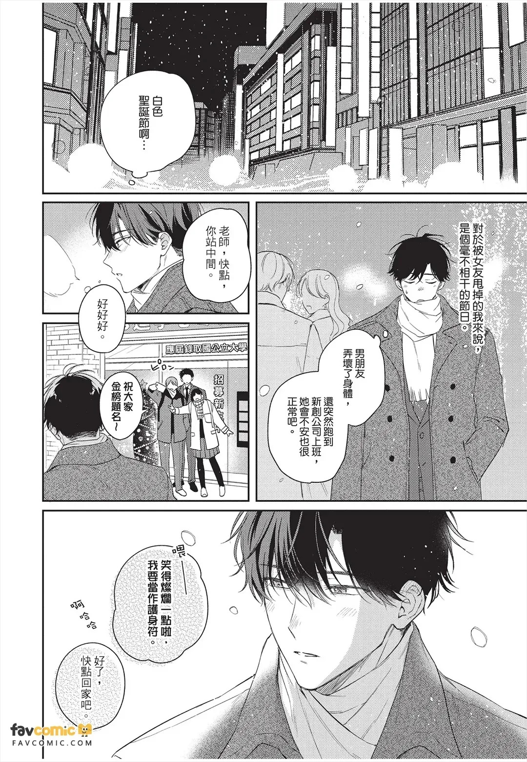 Kyousuke-kun no Hatsukoi wa Mada︱杏介的初恋仍在继续 page 5 full