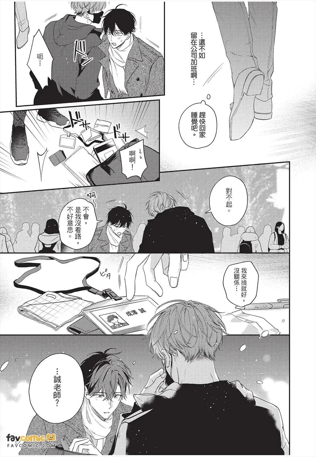 Kyousuke-kun no Hatsukoi wa Mada︱杏介的初恋仍在继续 page 6 full