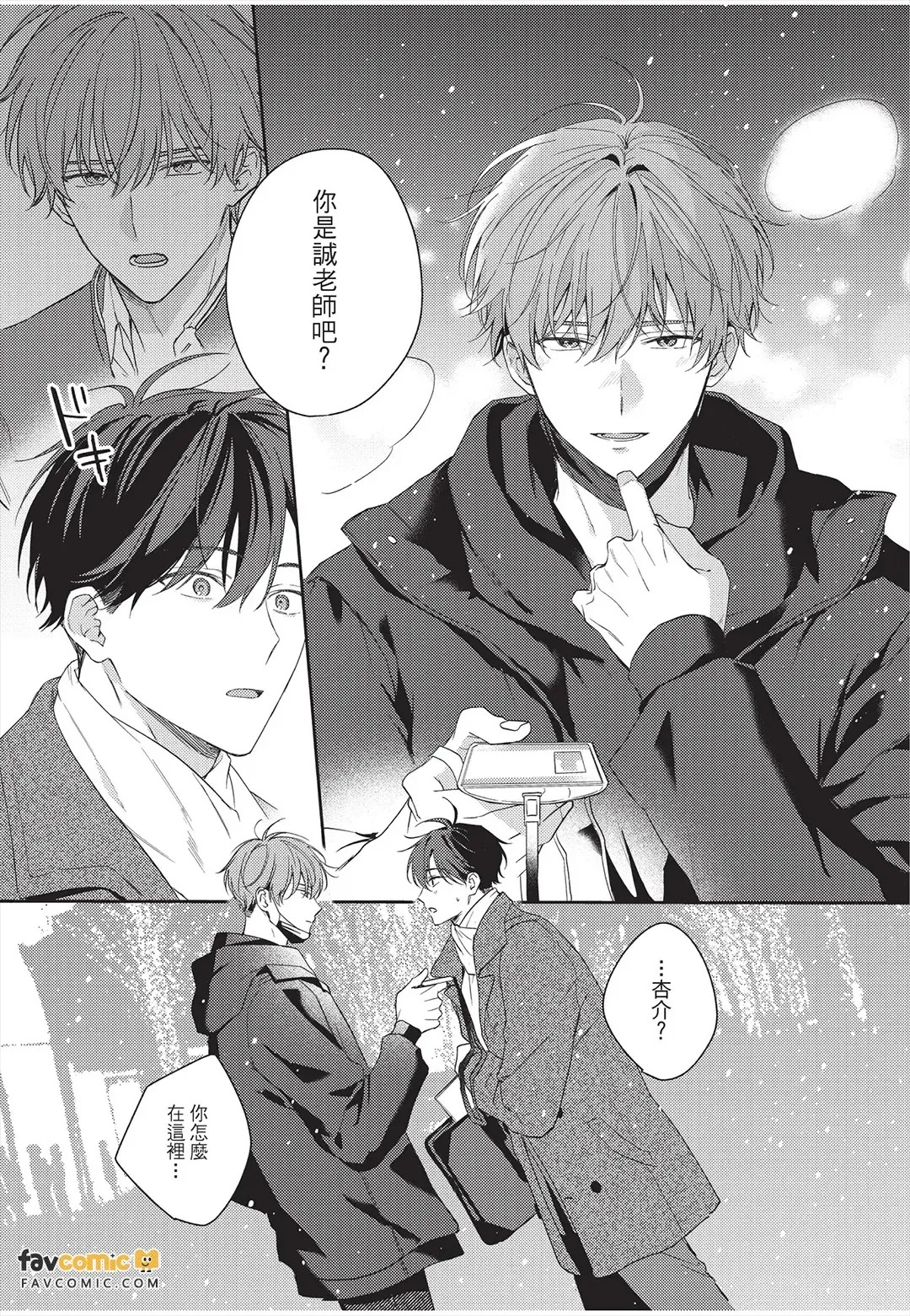 Kyousuke-kun no Hatsukoi wa Mada︱杏介的初恋仍在继续 page 7 full
