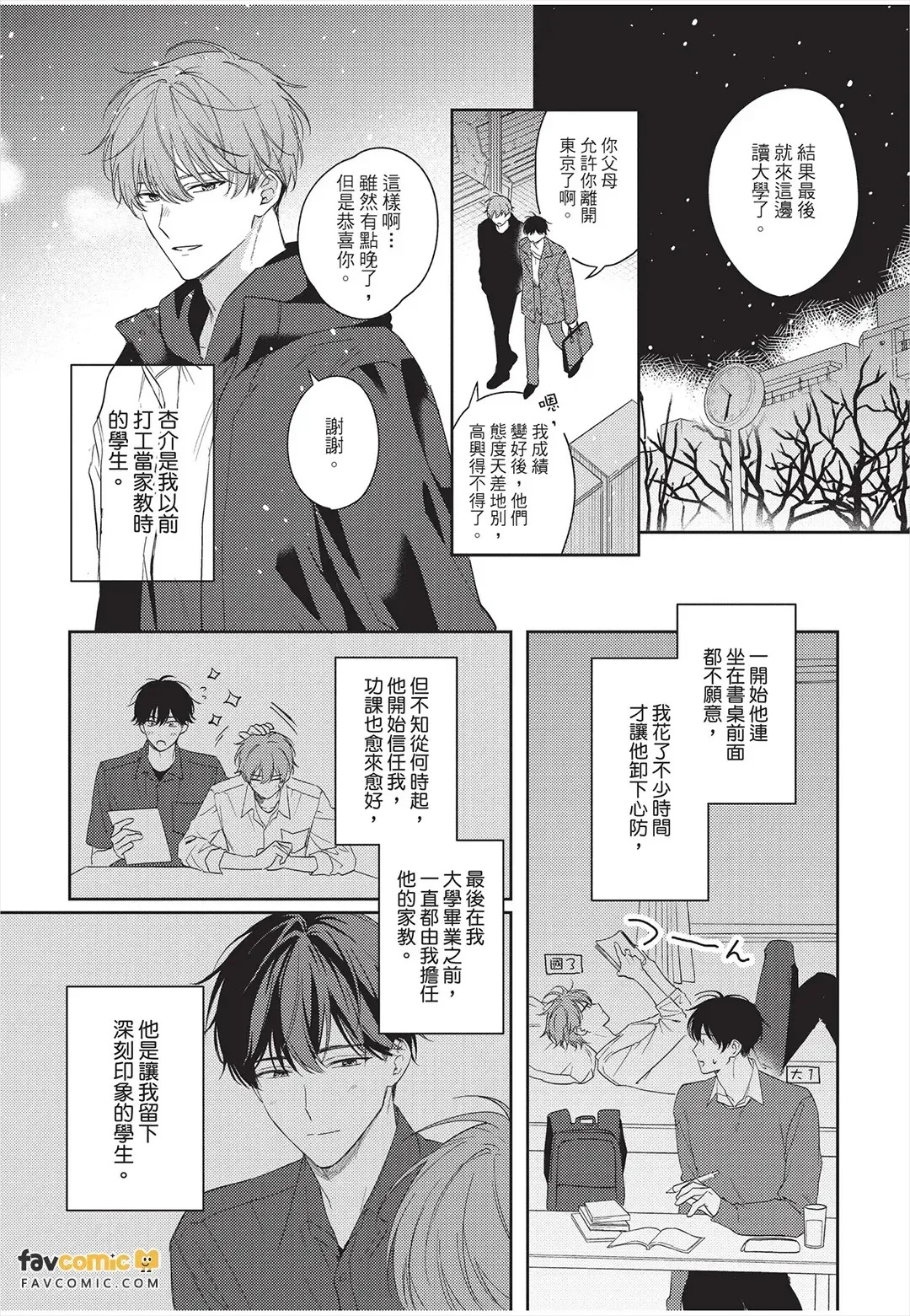 Kyousuke-kun no Hatsukoi wa Mada︱杏介的初恋仍在继续 page 8 full