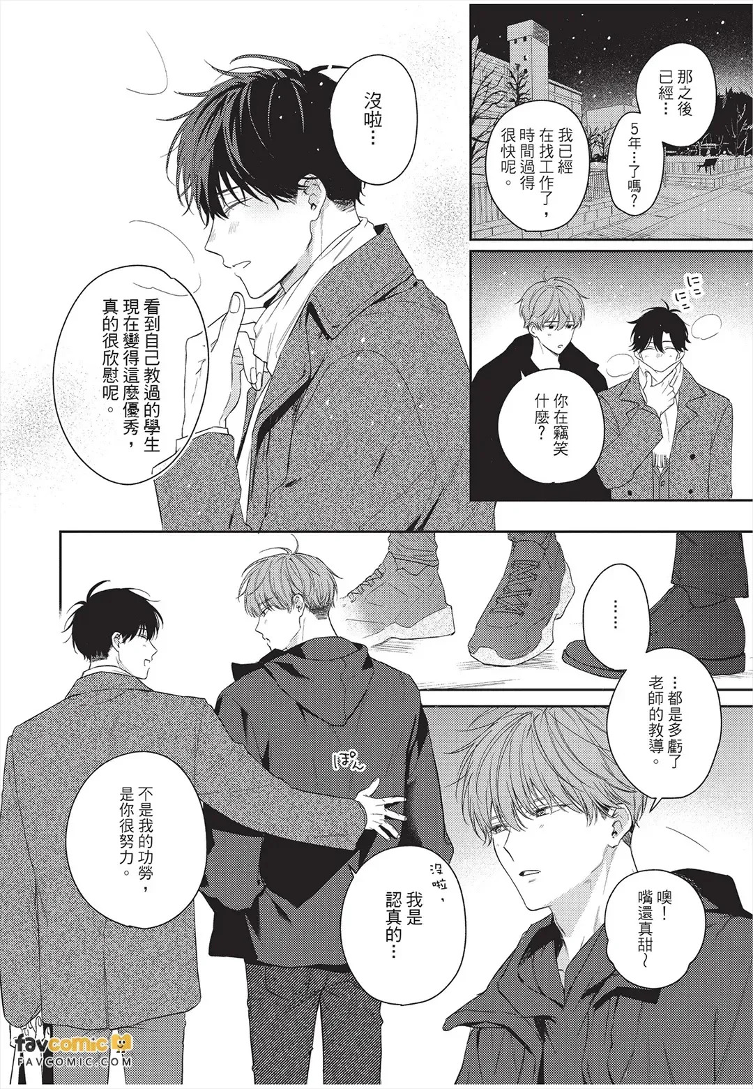 Kyousuke-kun no Hatsukoi wa Mada︱杏介的初恋仍在继续 page 9 full