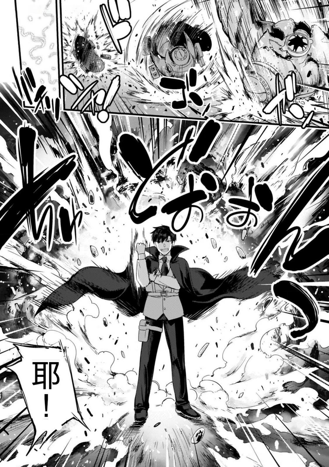 星界之王：虽被判定为下级勇者，但我照样打造女仆后宫 第4卷 page 9 full