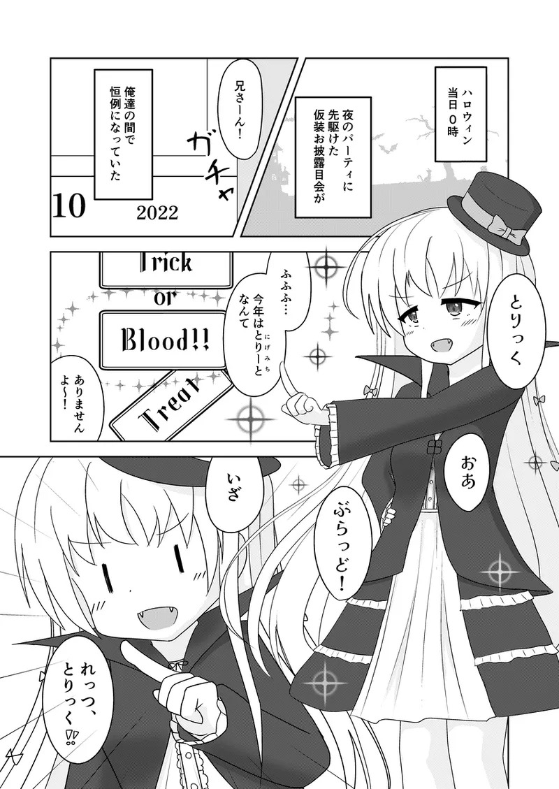 ふたりきりマスカレイドⅠ page 4 full