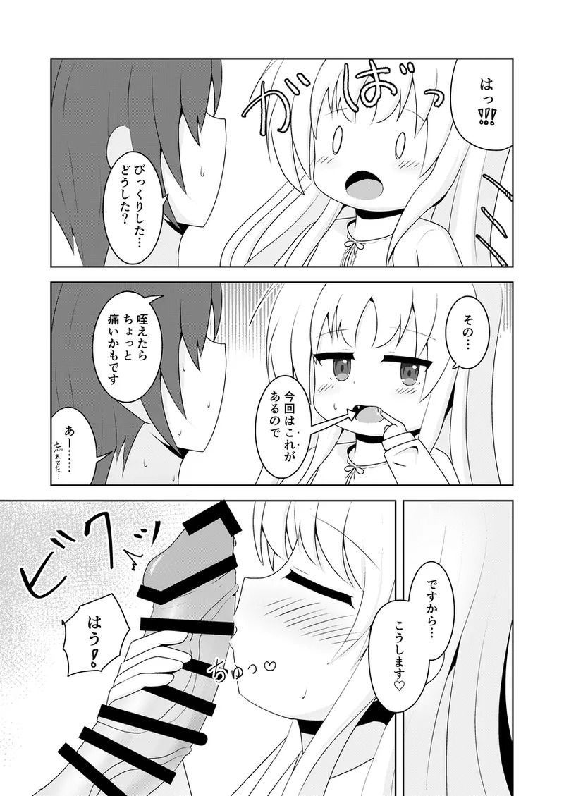 ふたりきりマスカレイドⅠ page 8 full