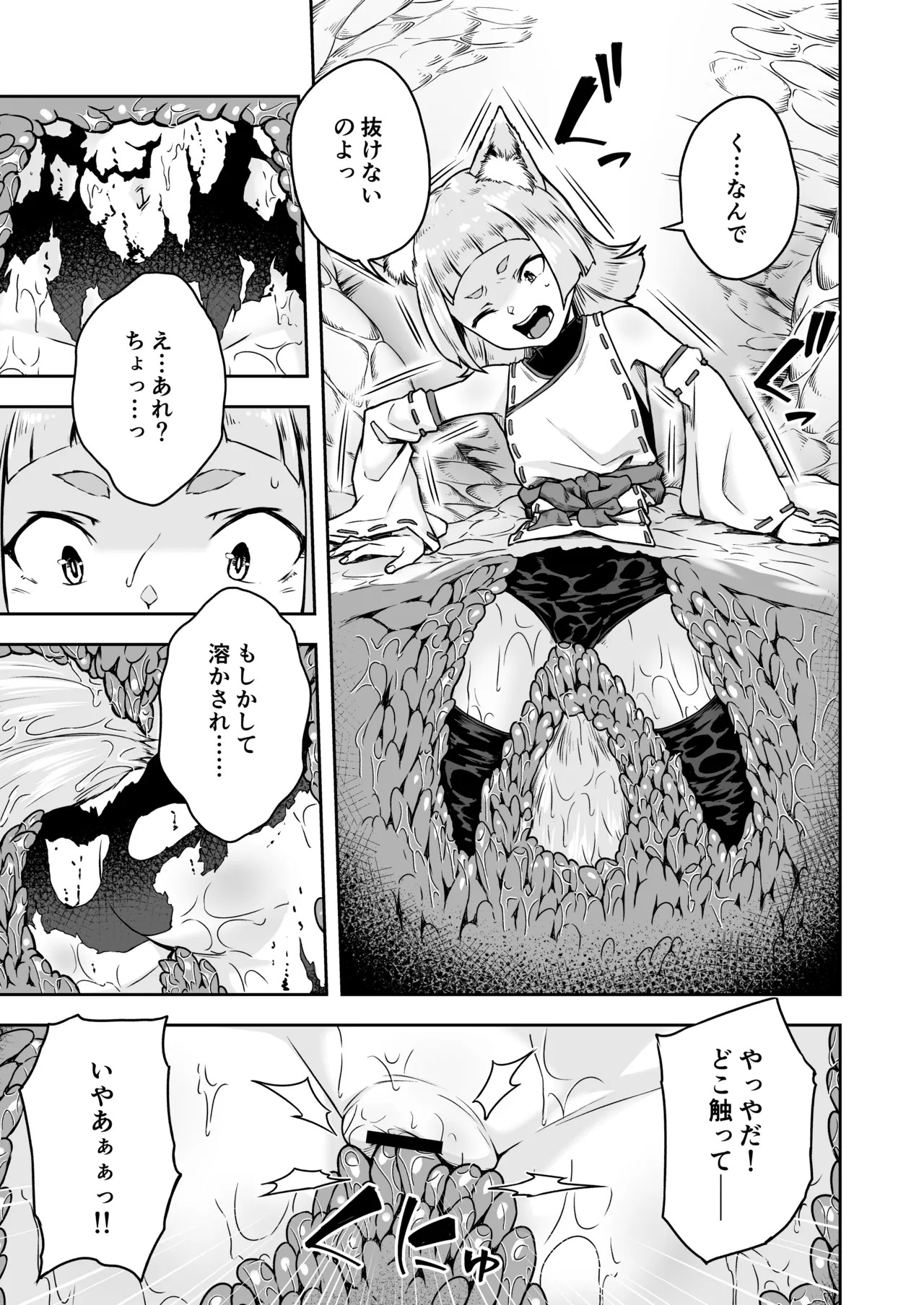 狐娘の苗床快楽幸福録 page 5 full