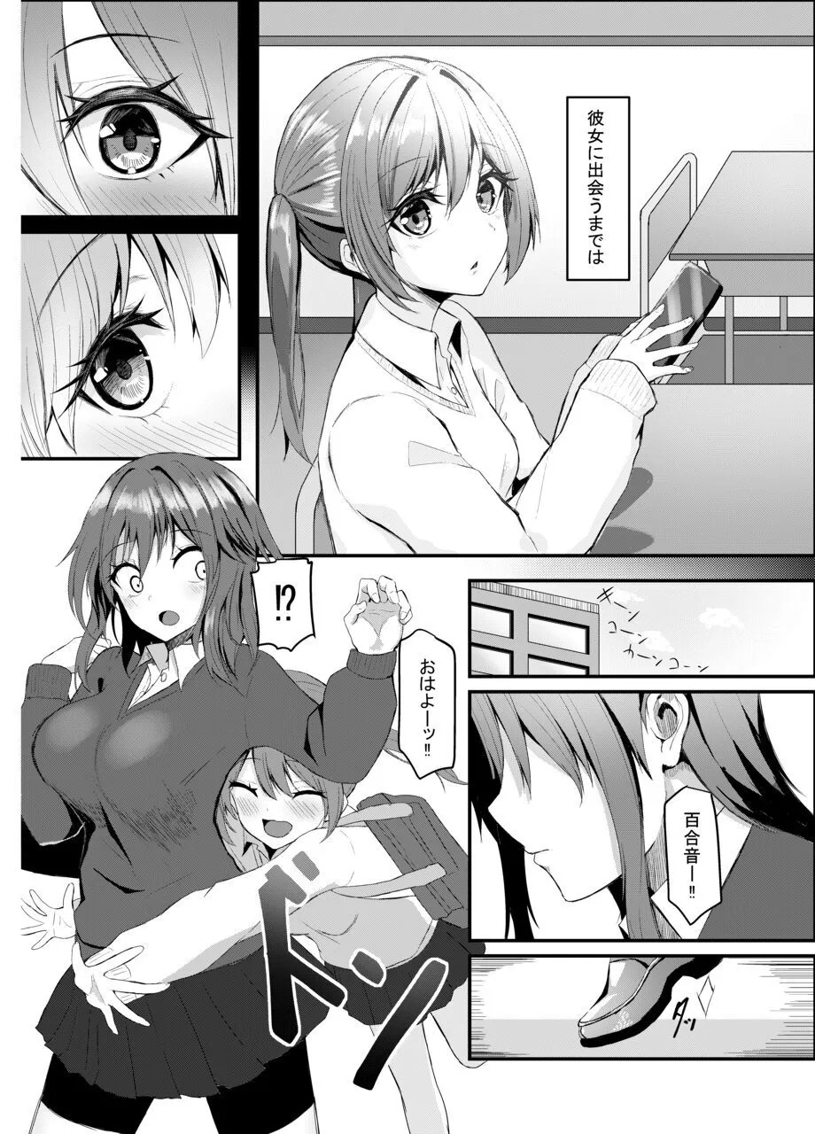 百合に挟まるデカチンポ page 4 full