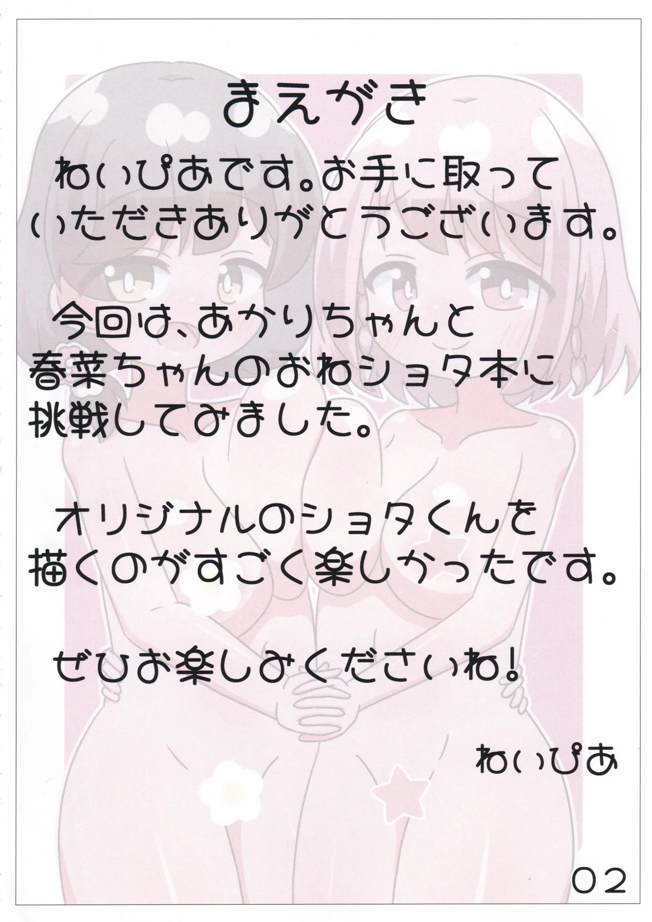 Onee-Chan tachi to ♡♡♡Life page 3 full