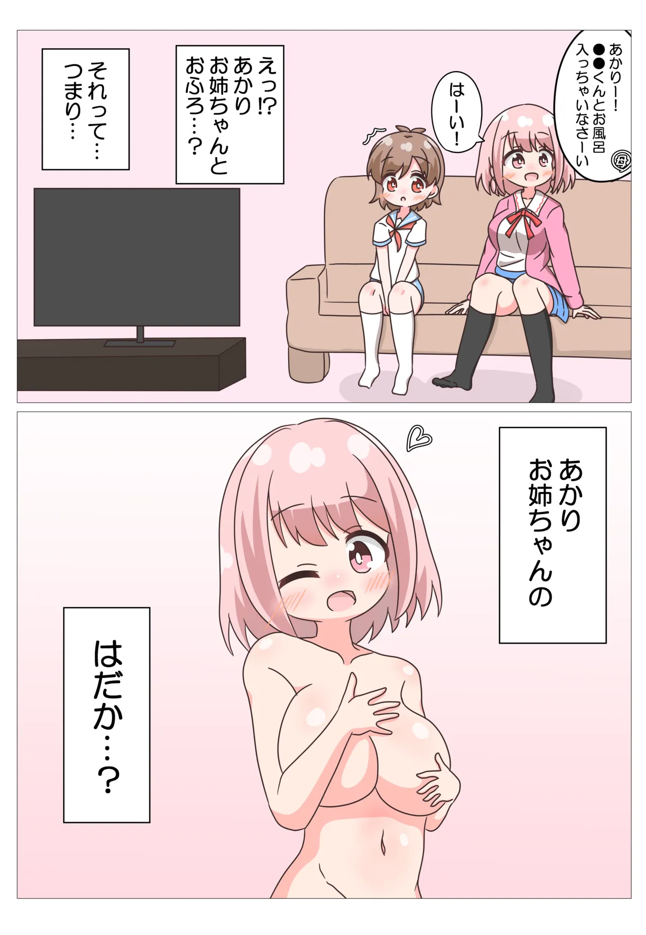 Onee-Chan tachi to ♡♡♡Life page 6 full