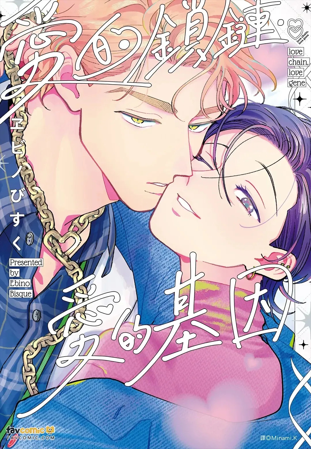 Love Chain Love Gene︱爱的锁链・爱的基因 page 1 full