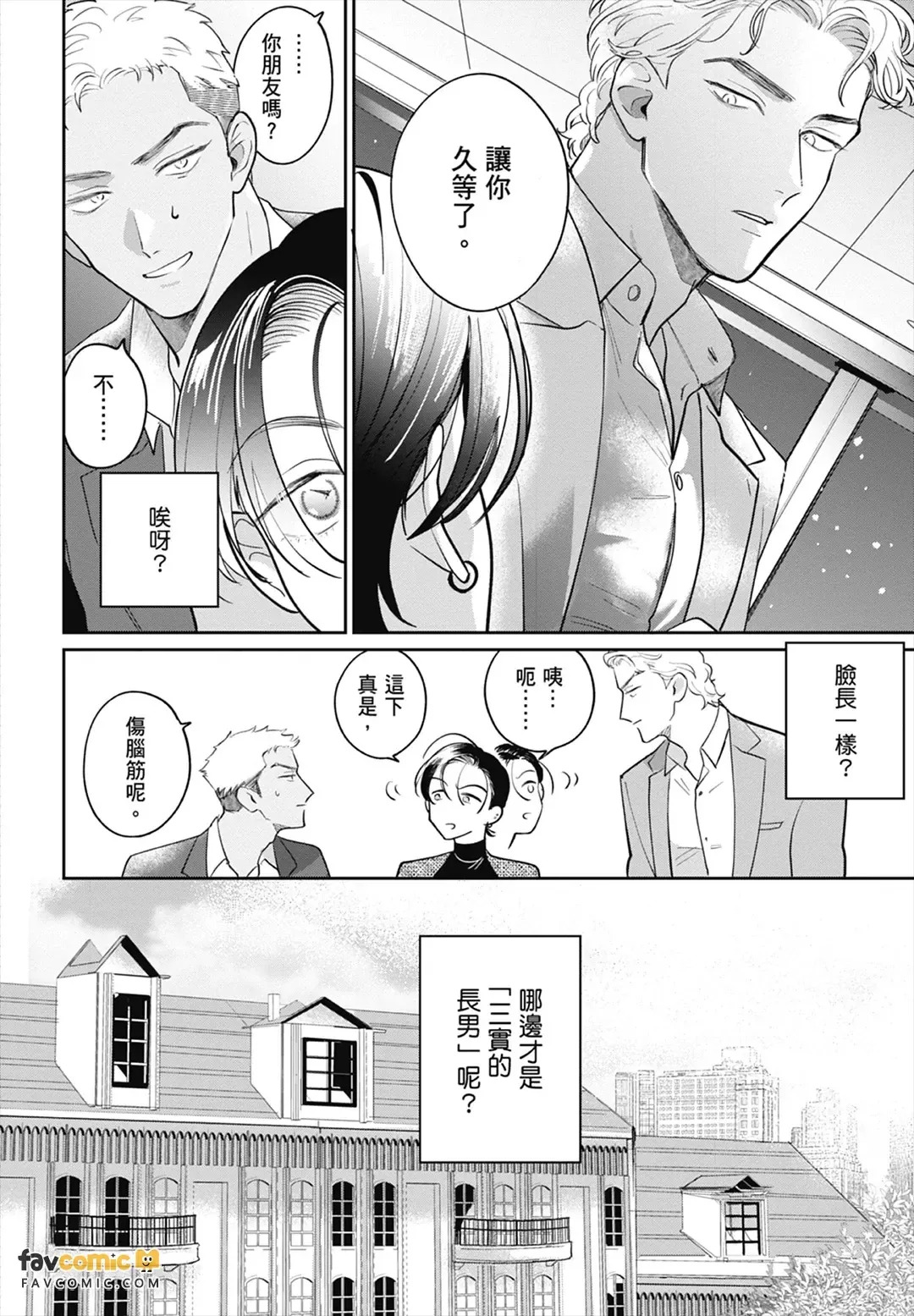 Love Chain Love Gene︱爱的锁链・爱的基因 page 10 full