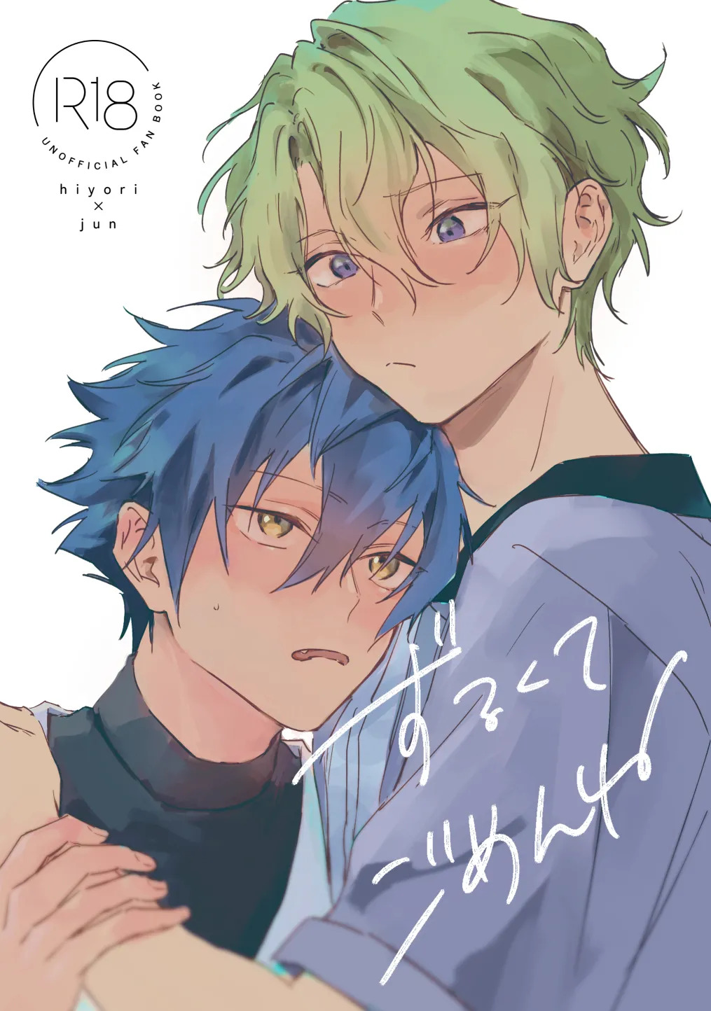 ずるくてごめんね page 1 full