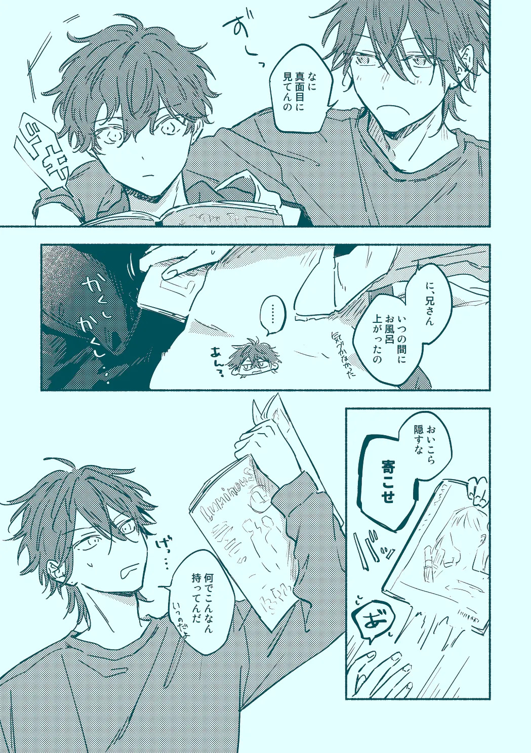 うたかたむちゅう page 5 full