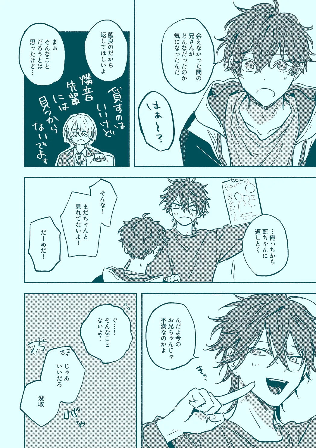 うたかたむちゅう page 6 full