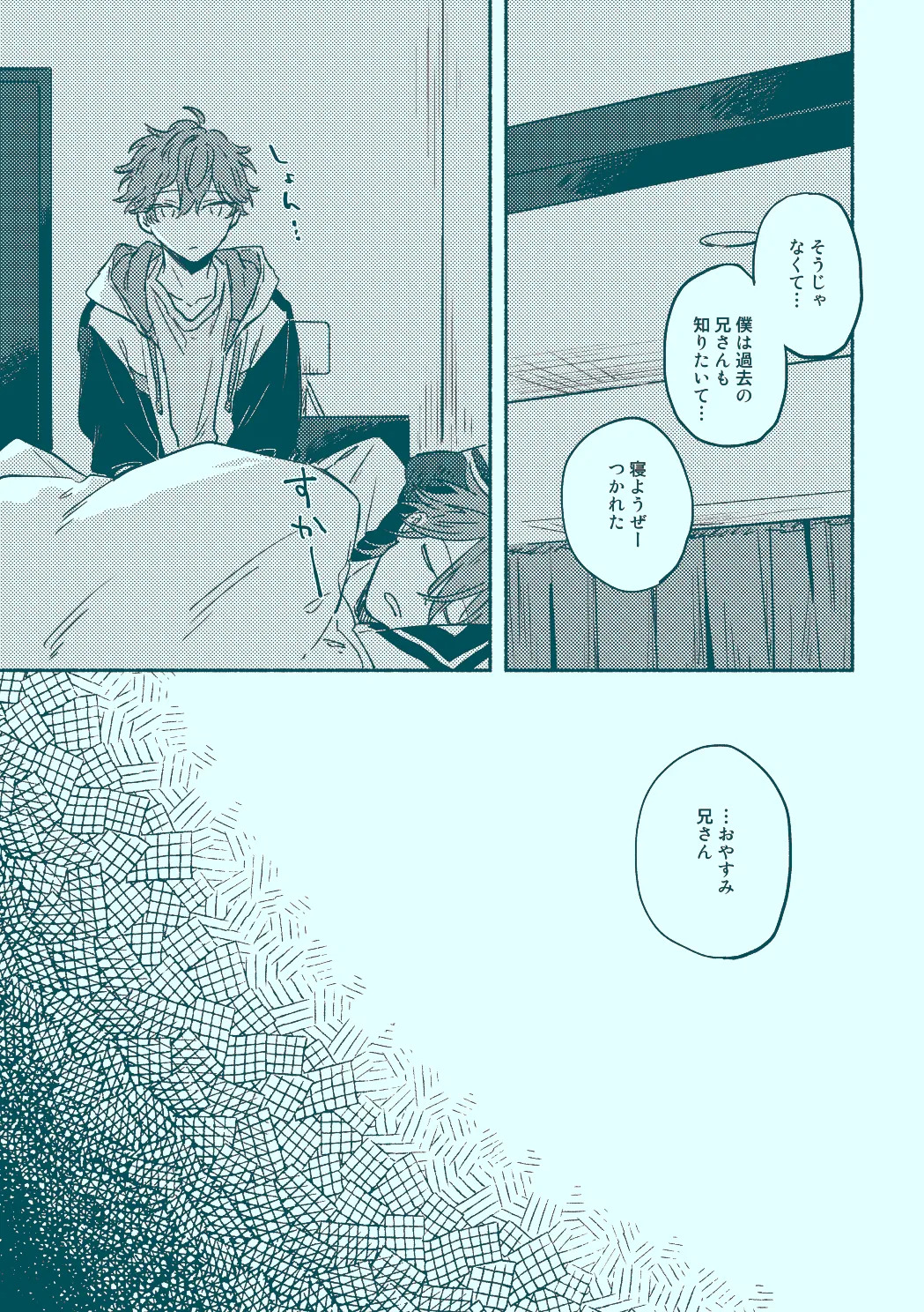 うたかたむちゅう page 7 full