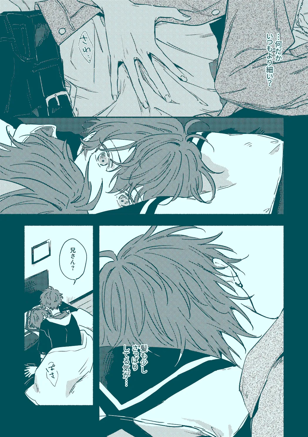 うたかたむちゅう page 9 full