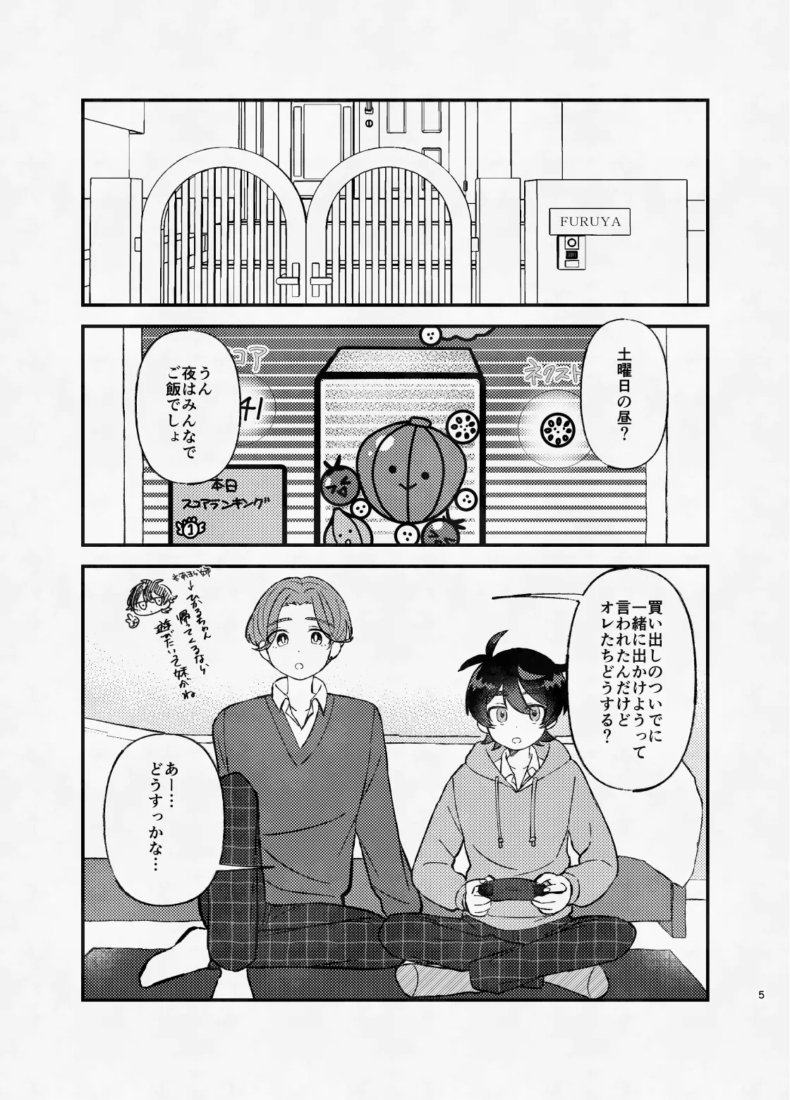 ミッドナイト・ストラテジー page 4 full
