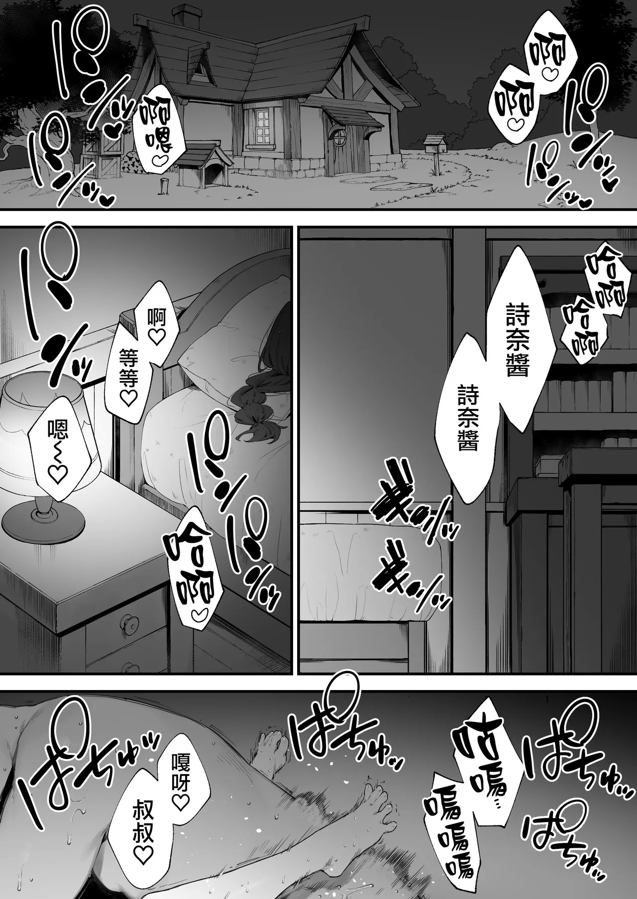 Atsumare! Tontoko Farmers 1-4 | 集合啦! 農友總動員 1-4 page 2 full