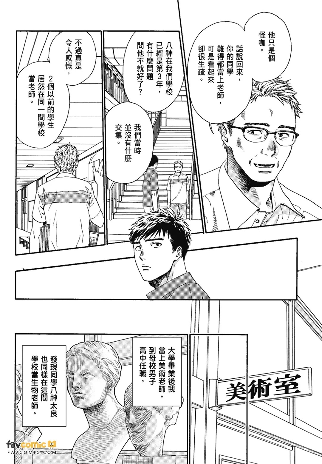 Ore no Kawaii Hito︱我可爱的他 page 10 full