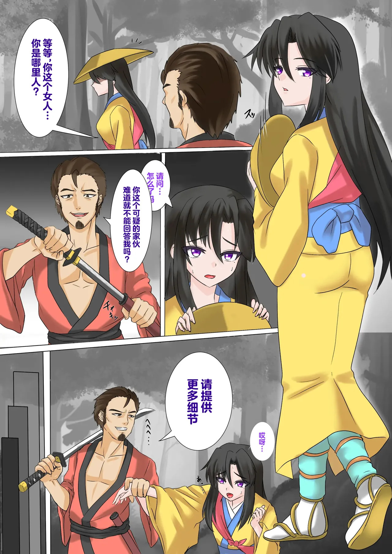 くノ一の奪い方 ～沙織の罠～ | 女忍者的掠夺之道 ～沙织的圈套～ page 2 full