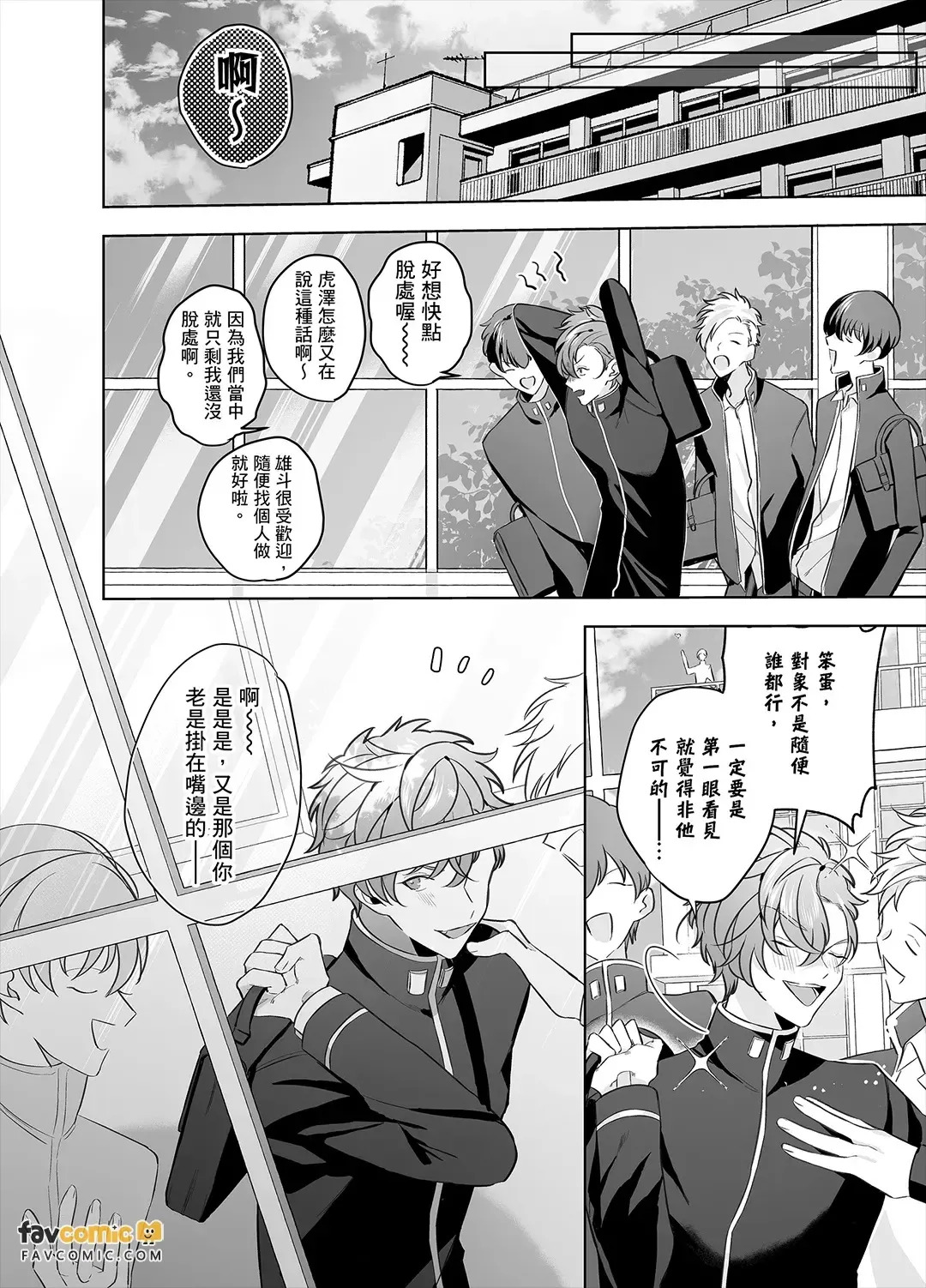 Cherry-kun wa Aokagare no Kaori ni Sasowaretemasu︱年下处男追寻魂牵梦萦的香气步步紧逼 page 4 full
