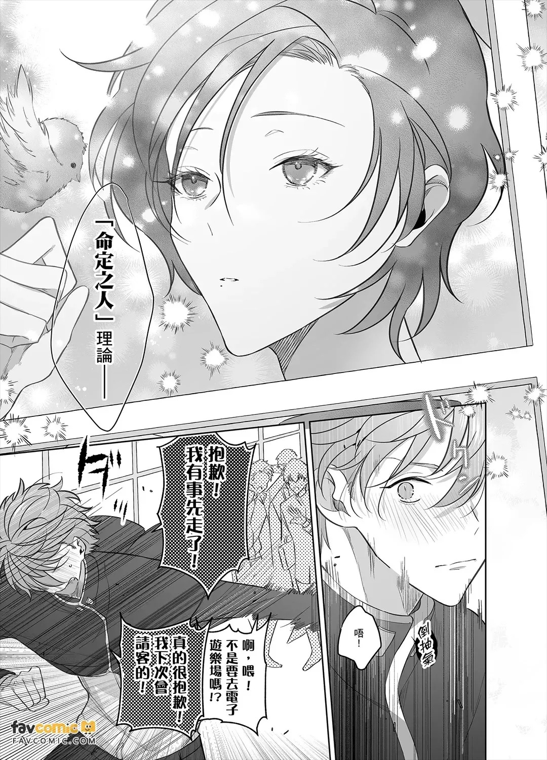 Cherry-kun wa Aokagare no Kaori ni Sasowaretemasu︱年下处男追寻魂牵梦萦的香气步步紧逼 page 5 full